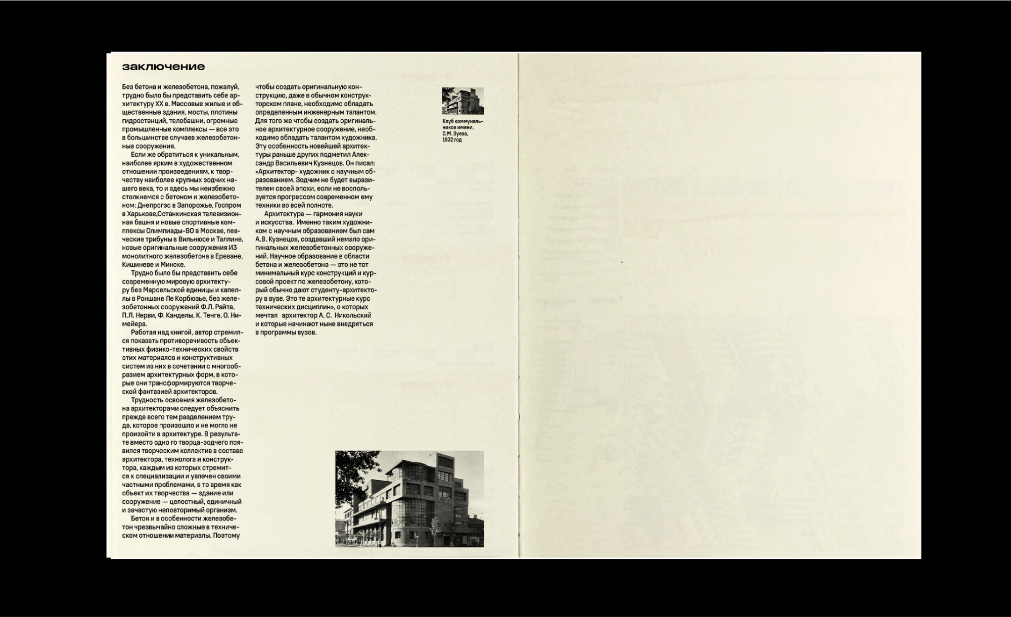 книга «Бетон и железобетон в архитектуре» — Изображение №15 — Графика на Dprofile