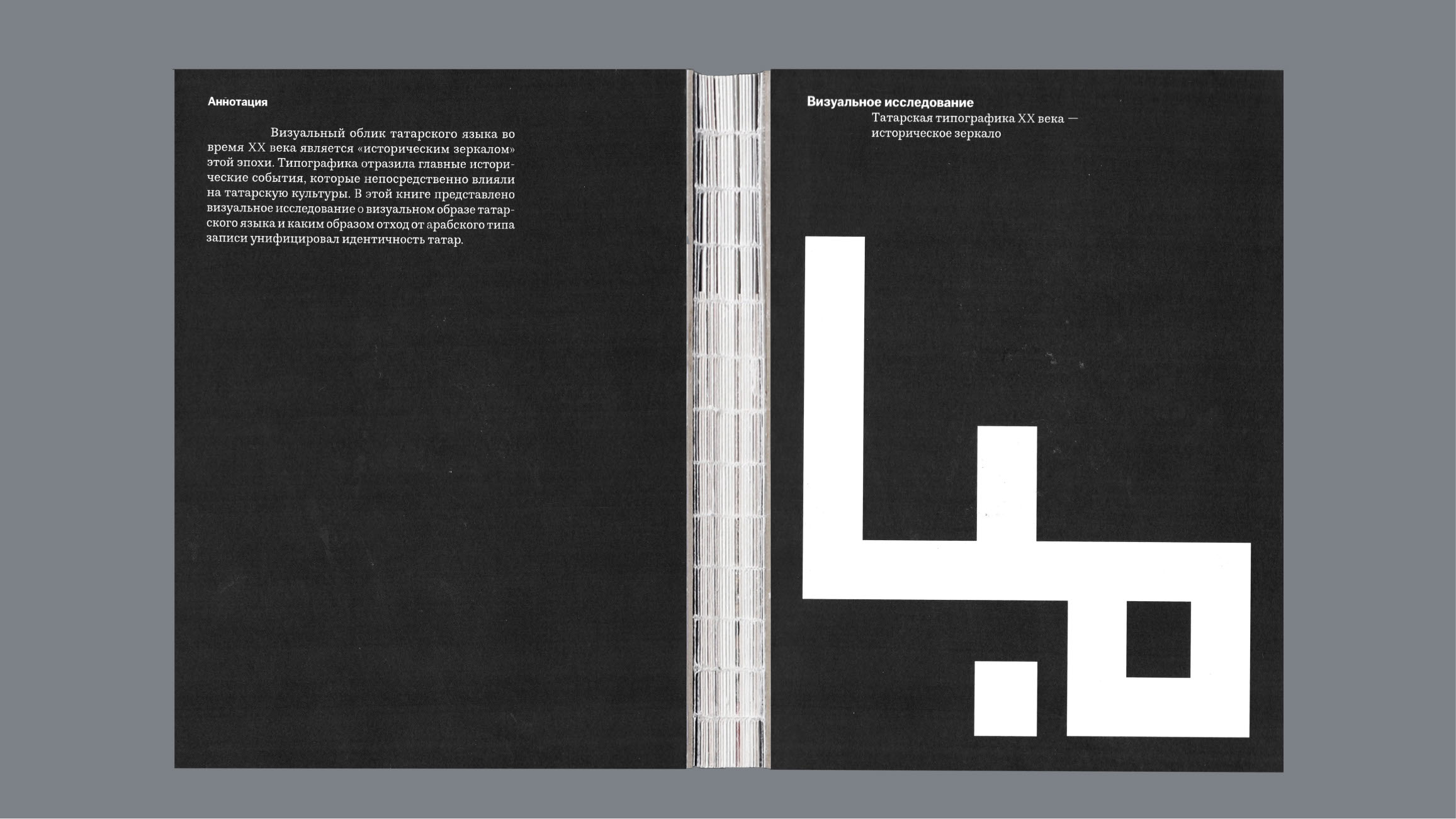 Визуальное исследование «Татарская типографика XX века» — Изображение №3 — Графика на Dprofile