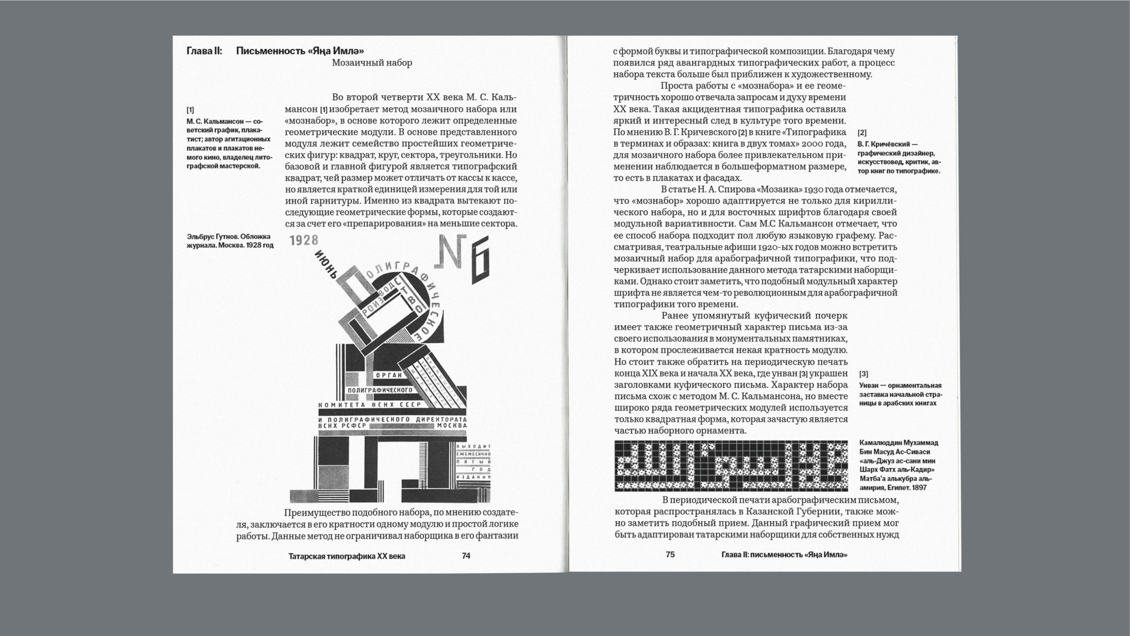 Визуальное исследование «Татарская типографика XX века» — Изображение №11 — Графика на Dprofile