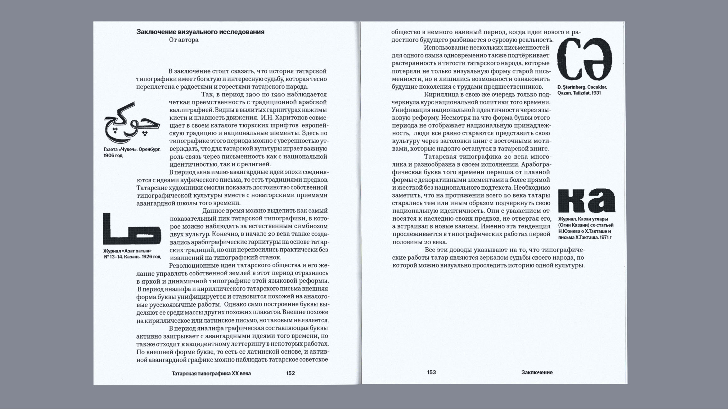 Визуальное исследование «Татарская типографика XX века» — Изображение №24 — Графика на Dprofile