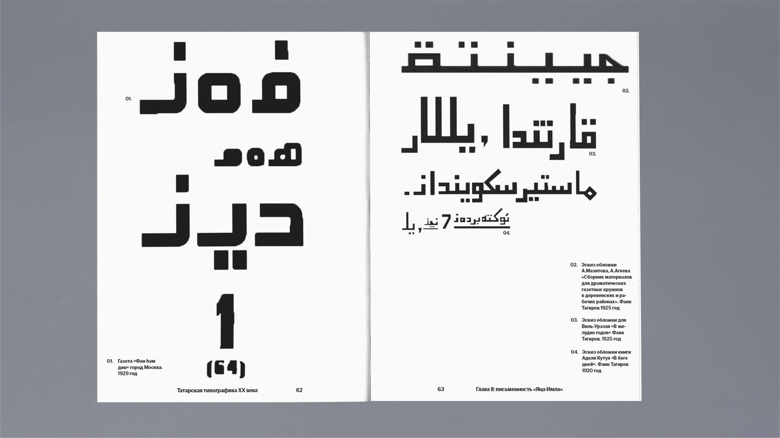 Визуальное исследование «Татарская типографика XX века» — Изображение №15 — Графика на Dprofile