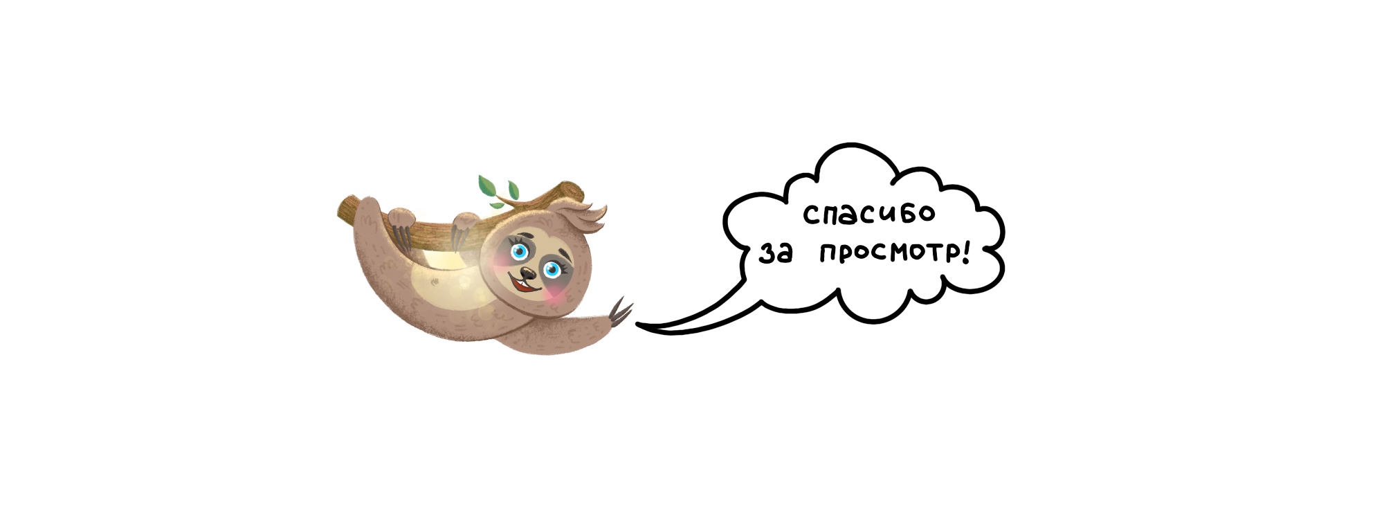 Стикеры с Ленивцем — Изображение №5 — Брендинг, Иллюстрация на Dprofile
