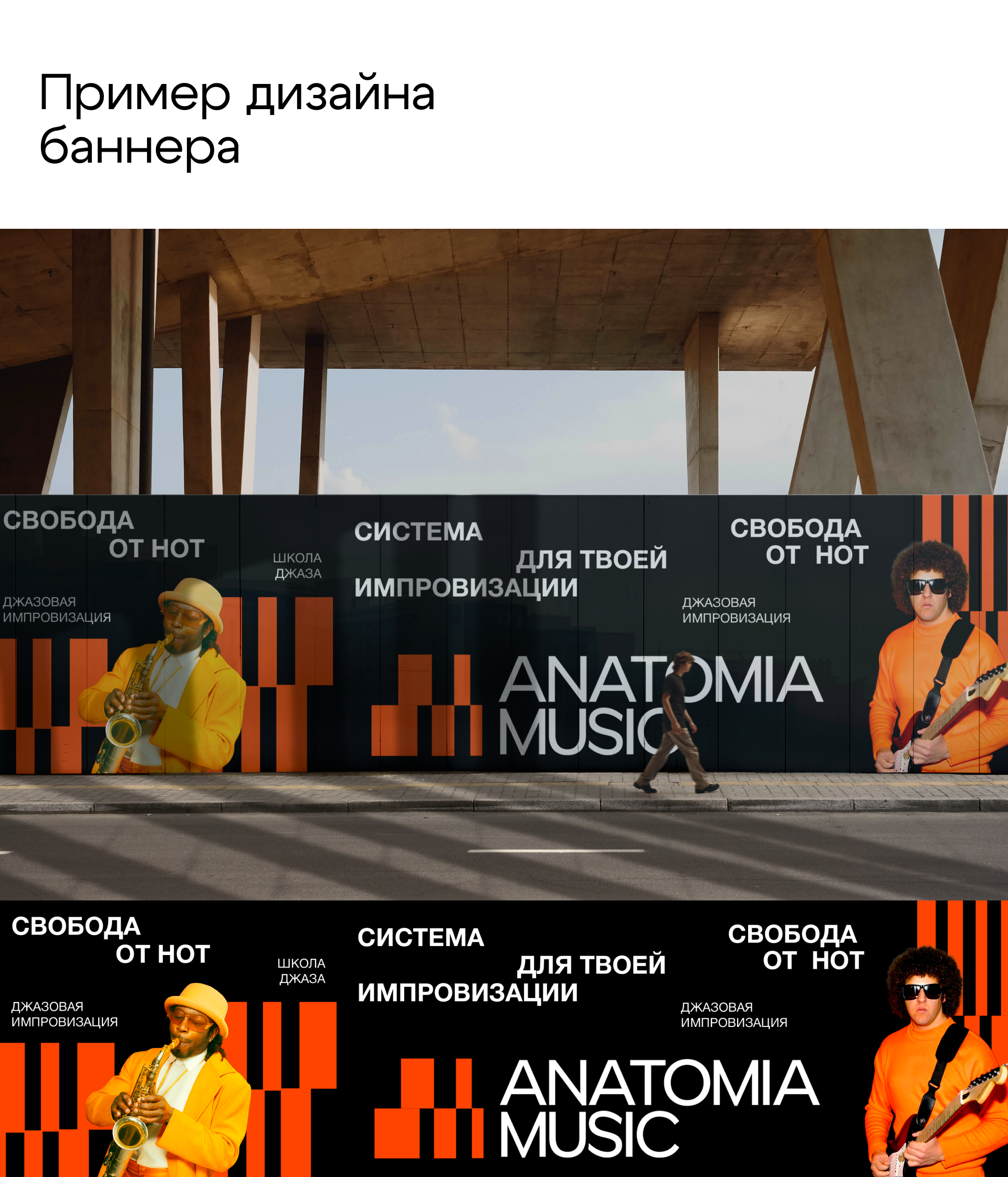 Анатомия Музыки - Онлайн школа джаза | Редизайн, Айдентика — Изображение №8 — Брендинг на Dprofile