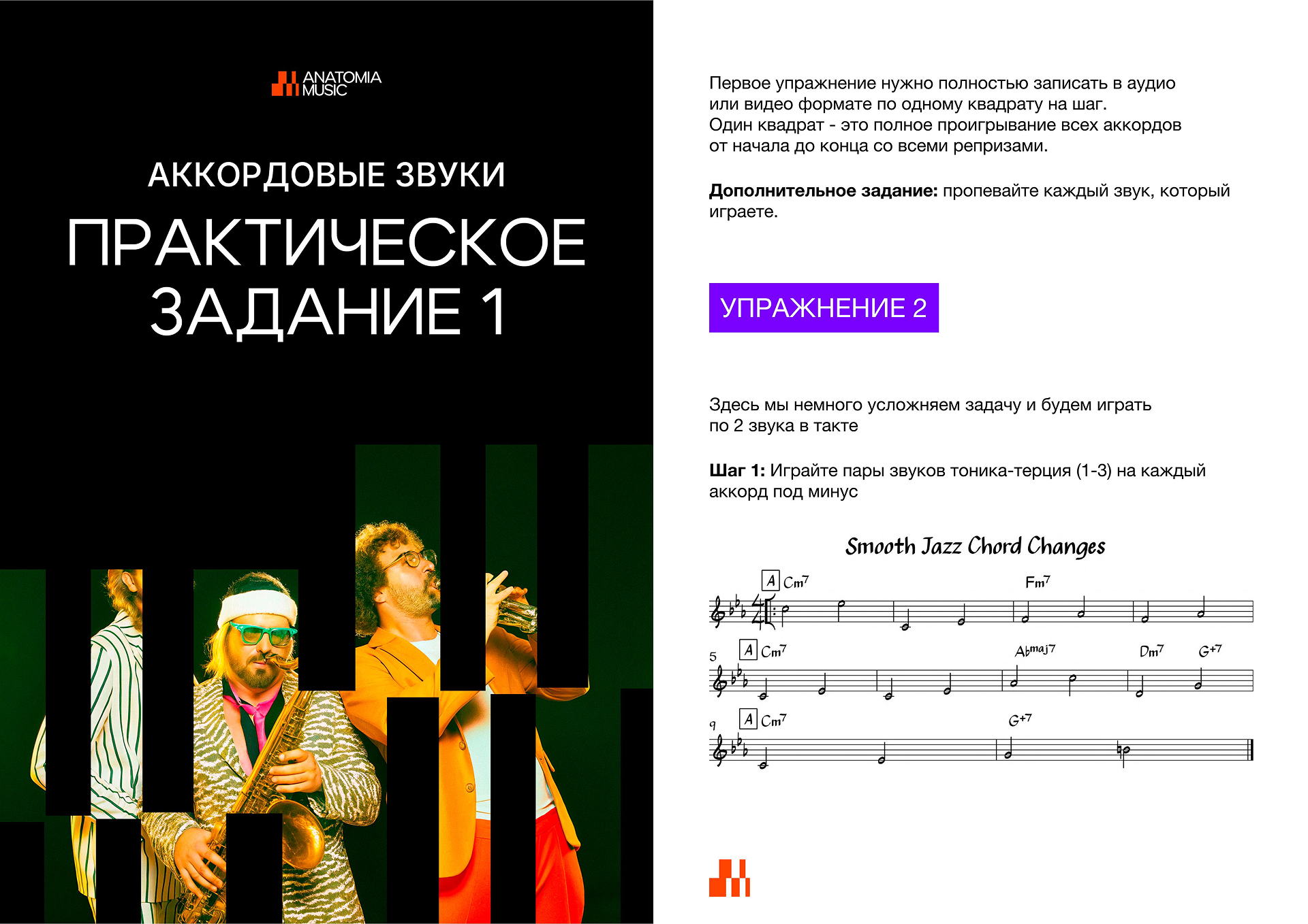 Анатомия Музыки - Онлайн школа джаза | Редизайн, Айдентика — Изображение №16 — Брендинг на Dprofile