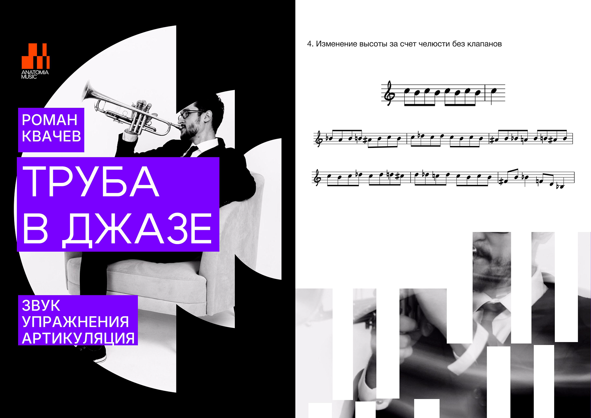 Анатомия Музыки - Онлайн школа джаза | Редизайн, Айдентика — Изображение №18 — Брендинг на Dprofile