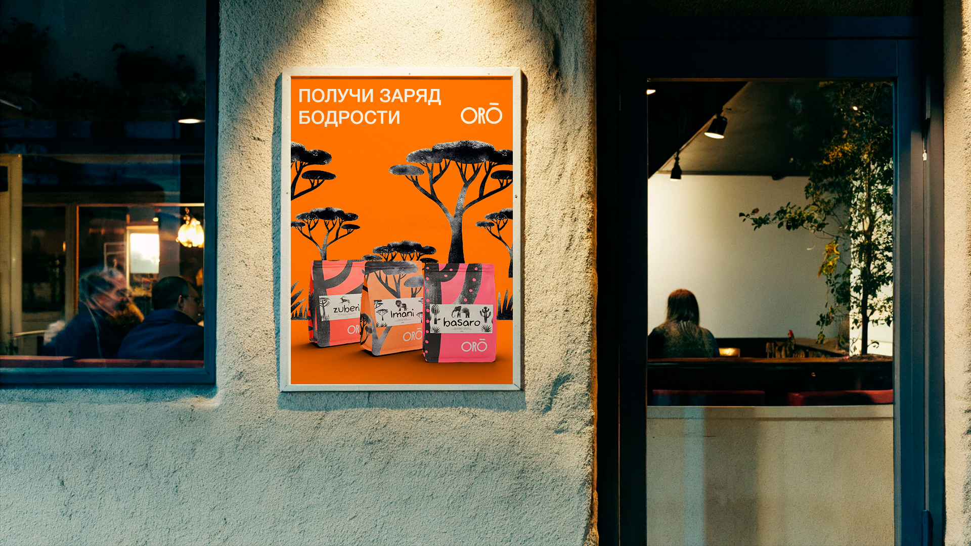 ORO - упаковка кофейных зерен | Айдентика, брендинг — Изображение №13 — Брендинг, Иллюстрация на Dprofile