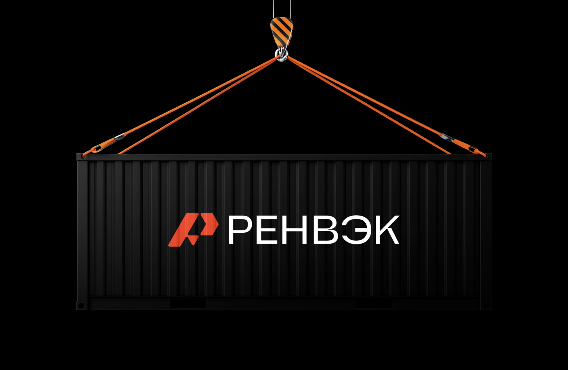 РЕНВЭК - Фирменный стиль для промышленной компании — Изображение №11 — Брендинг, Графика на Dprofile