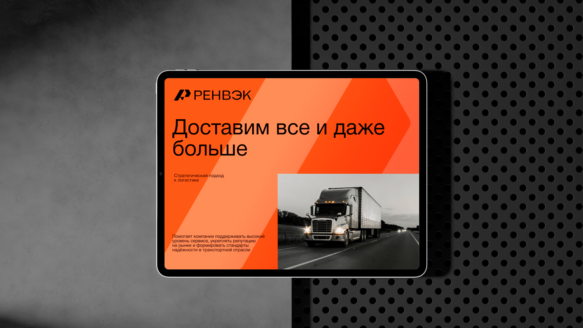 РЕНВЭК - Фирменный стиль для промышленной компании — Изображение №15 — Брендинг, Графика на Dprofile