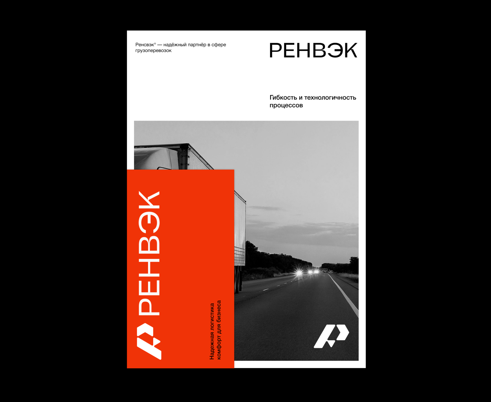 РЕНВЭК - Фирменный стиль для промышленной компании — Изображение №16 — Брендинг, Графика на Dprofile