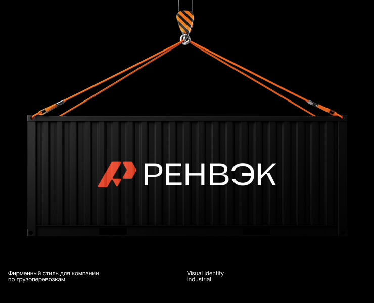 РЕНВЭК - Фирменный стиль для промышленной компании — Брендинг, Графика на Dprofile