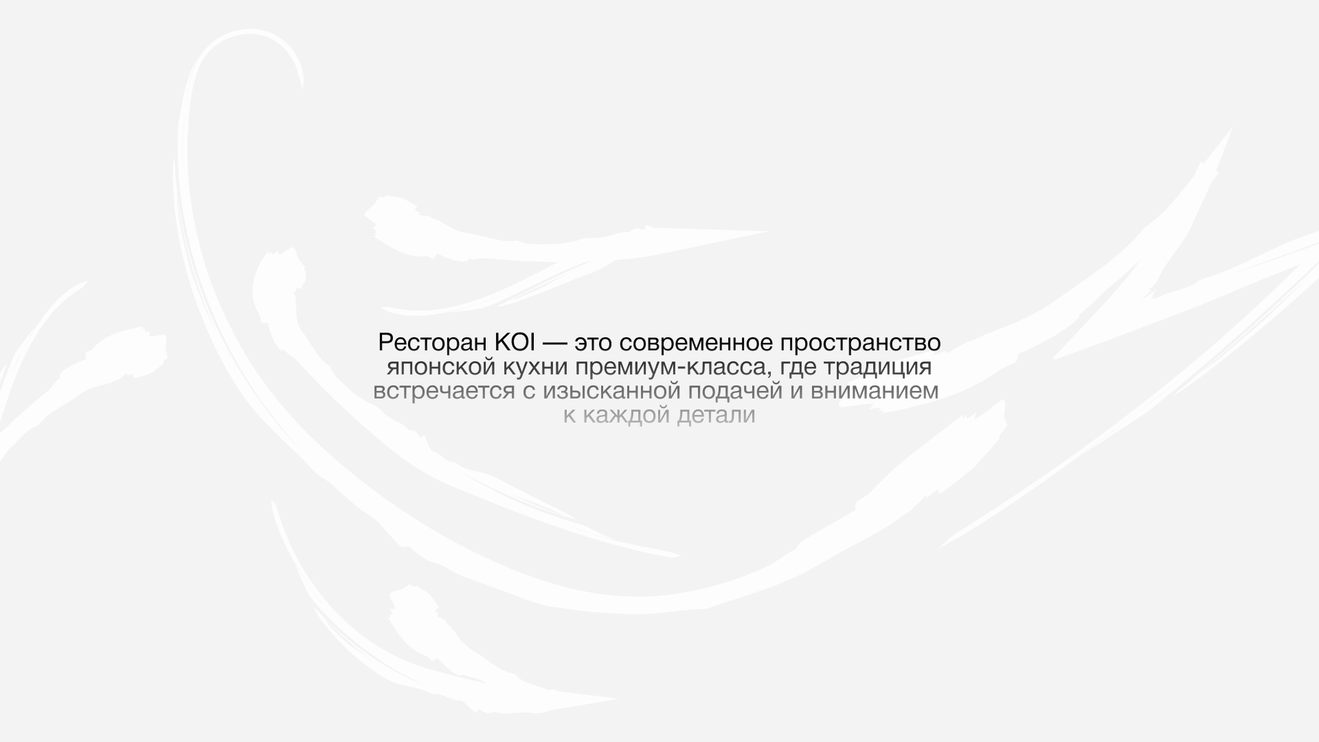 KOI - Ресторан японской кухни - Фирменный стиль — Изображение №3 — Брендинг, Графика на Dprofile