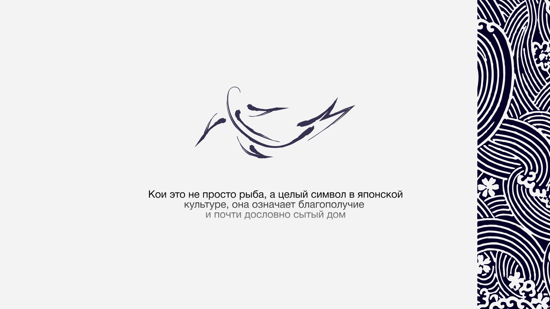 KOI - Ресторан японской кухни - Фирменный стиль — Изображение №5 — Брендинг, Графика на Dprofile