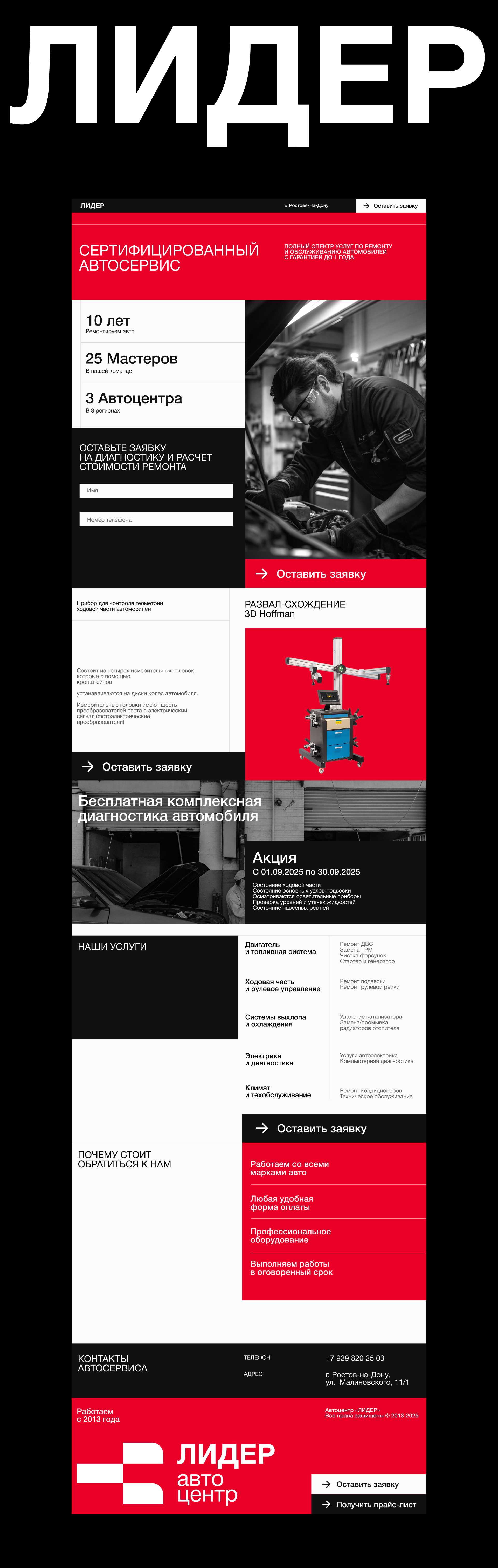 Лидер - Дизайн лендинга и интерфейса для автосервиса — Изображение №4 — Интерфейсы, Брендинг на Dprofile