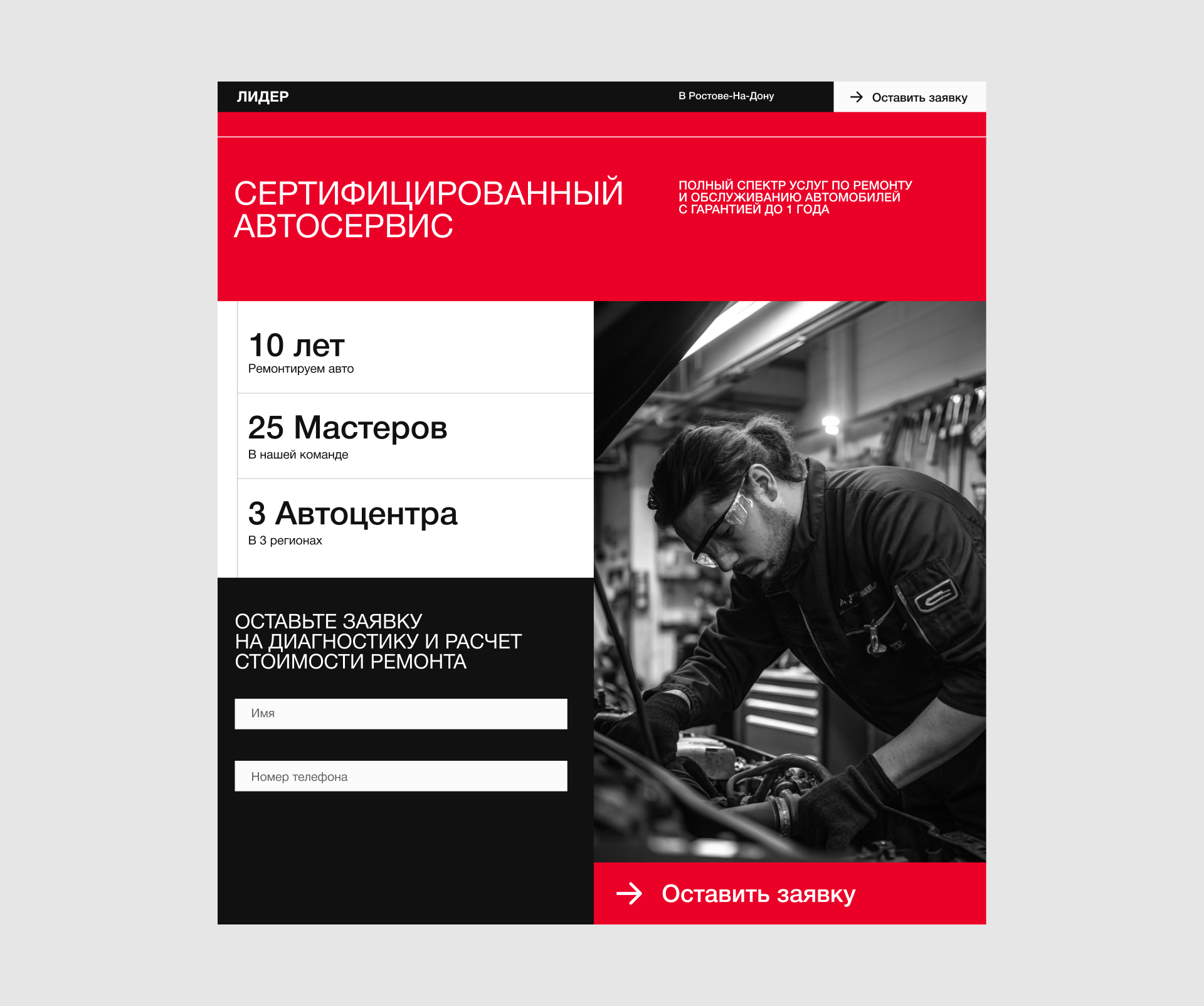 Лидер - Дизайн лендинга и интерфейса для автосервиса — Изображение №3 — Интерфейсы, Брендинг на Dprofile