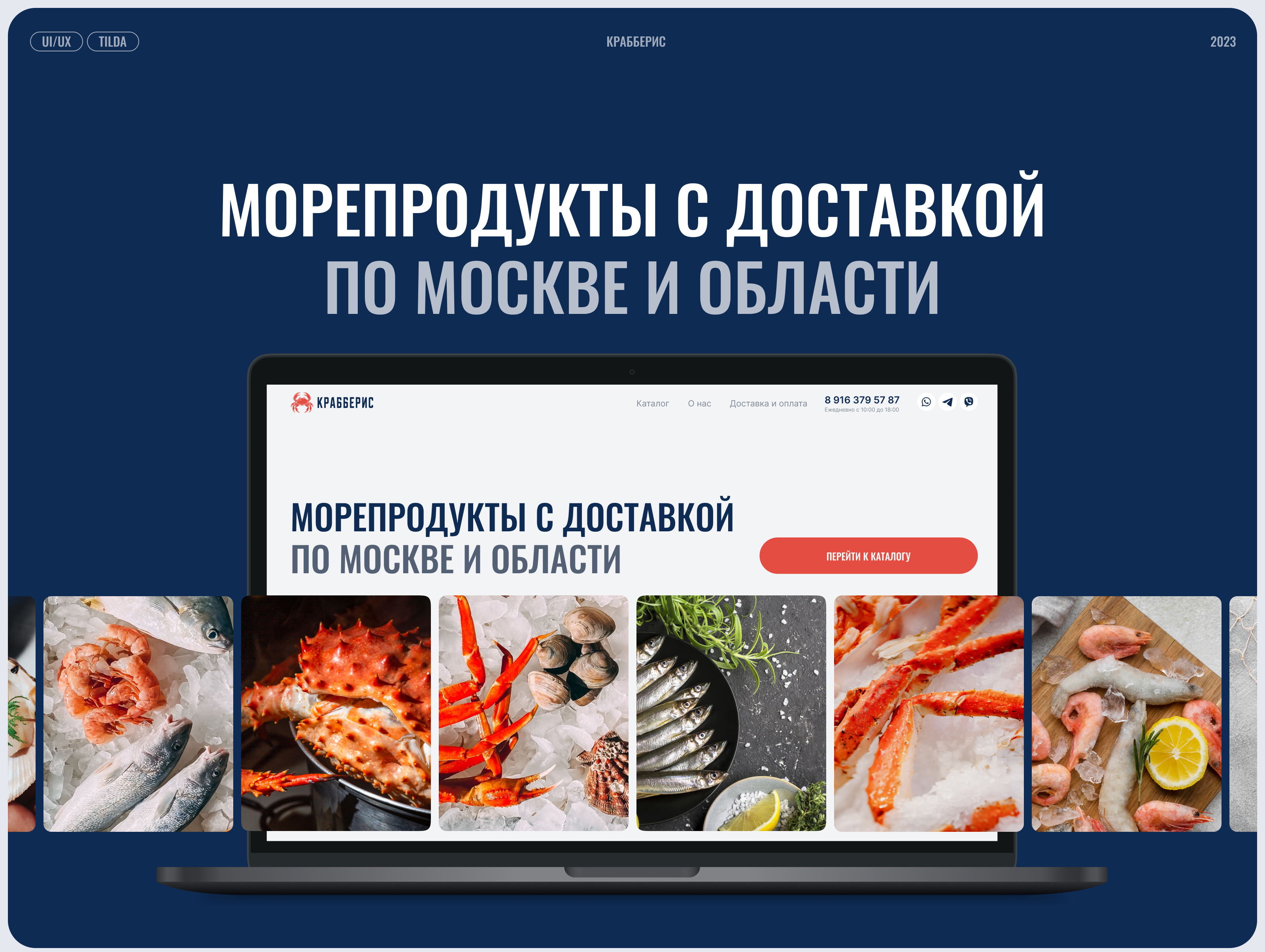 Крабберис | Одностраничный интернет-магазин — Изображение №1 — Интерфейсы на Dprofile