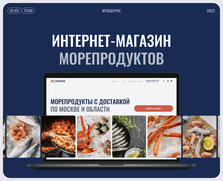 Крабберис | Одностраничный интернет-магазин — Интерфейсы на Dprofile