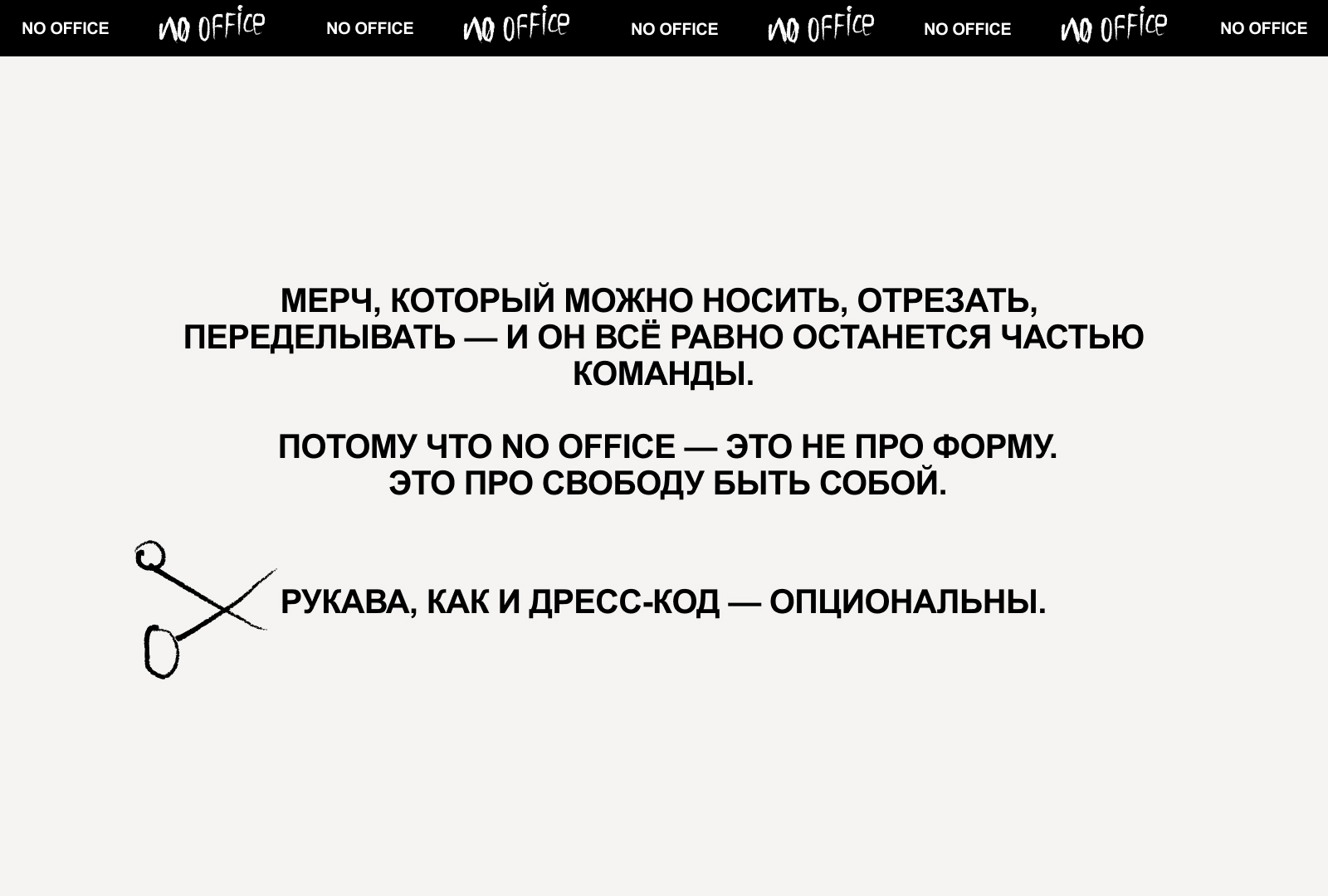 NO OFFICE / МЕРЧ — Изображение №6 — Брендинг, Графика на Dprofile