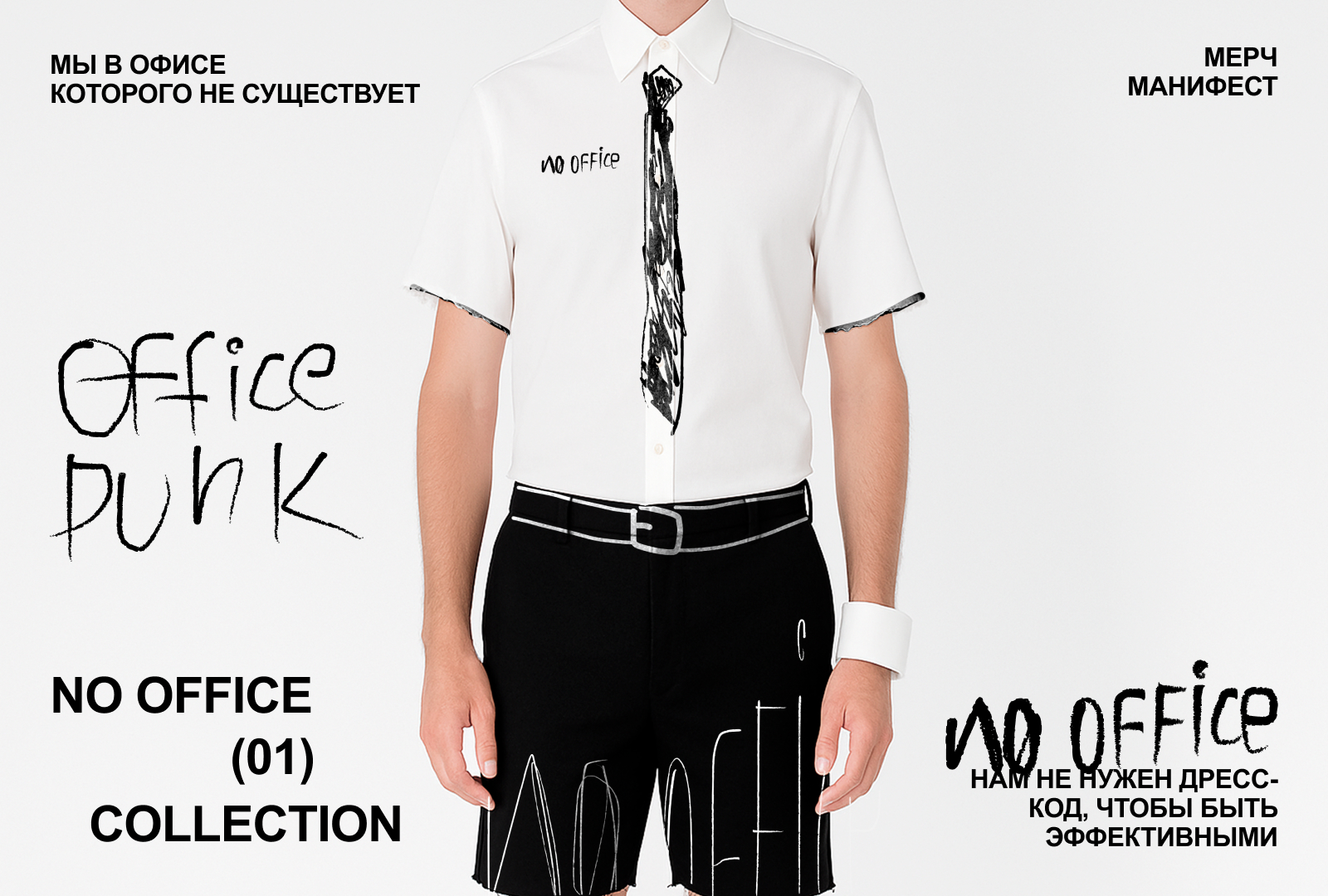 NO OFFICE / МЕРЧ — Изображение №2 — Брендинг, Графика на Dprofile