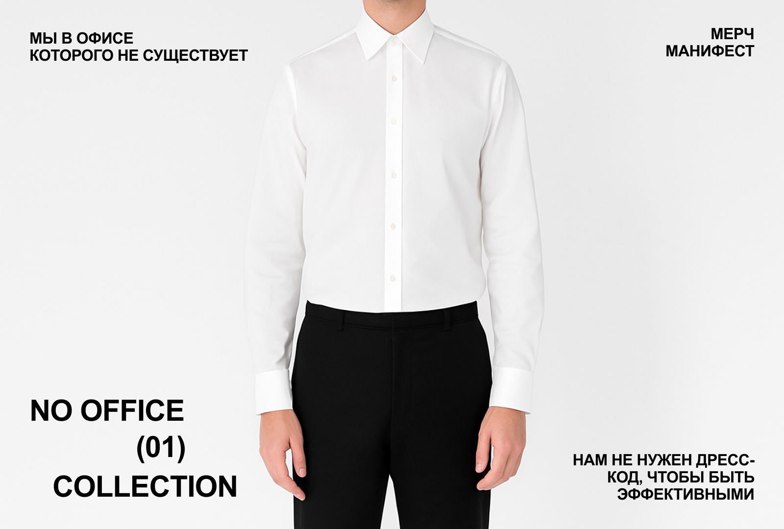 NO OFFICE / МЕРЧ — Изображение №1 — Брендинг, Графика на Dprofile