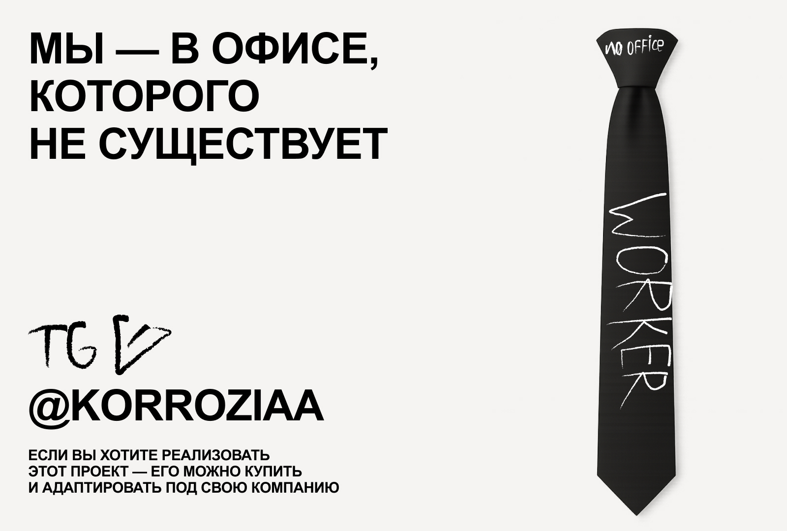 NO OFFICE / МЕРЧ — Изображение №10 — Брендинг, Графика на Dprofile