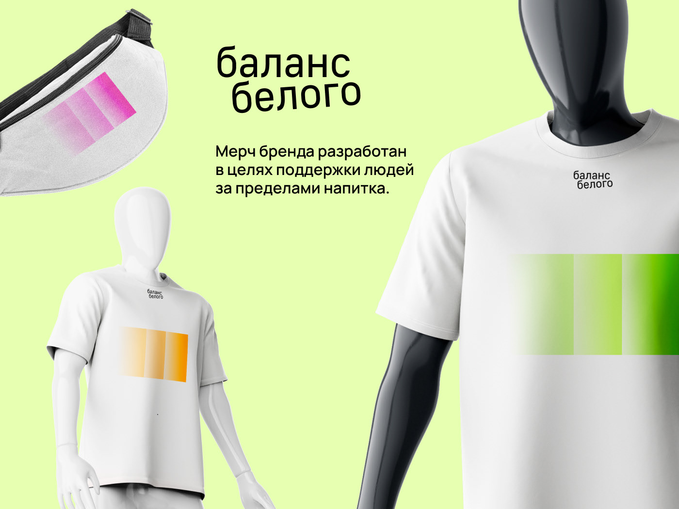 Баланс Белого | Дизайн упаковки — Изображение №4 — Брендинг на Dprofile