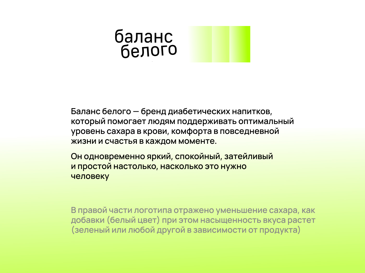 Баланс Белого | Дизайн упаковки — Изображение №1 — Брендинг на Dprofile