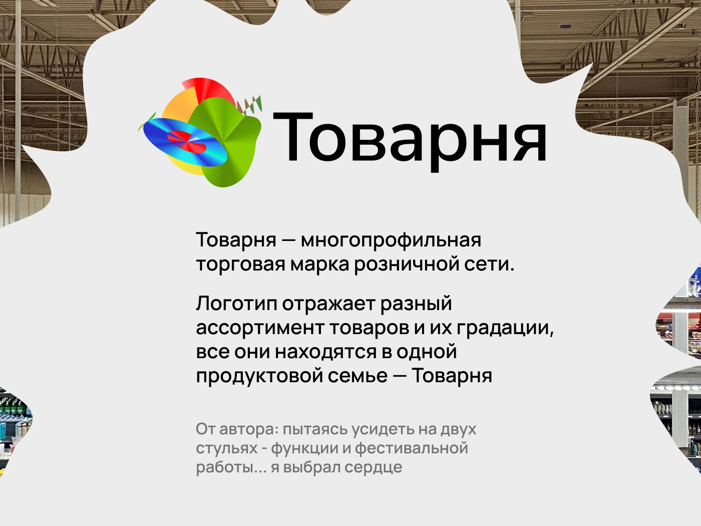 Tovarnya | BRAND IDENTITY — Изображение №1 — Брендинг на Dprofile