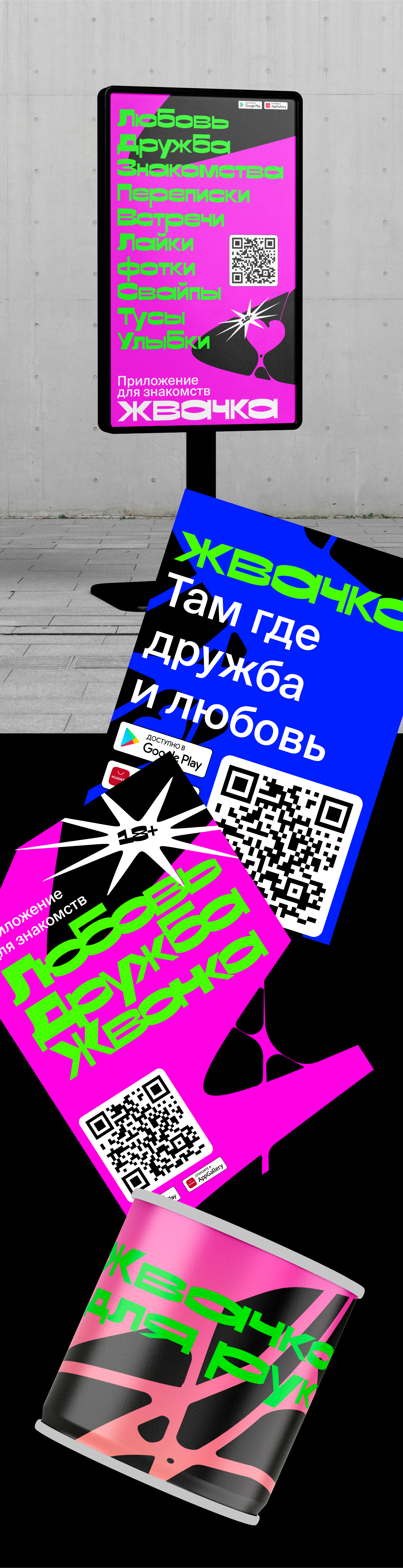 Айдентика приложения для знакомств "Жвачка" — Изображение №2 — Брендинг, Графика на Dprofile