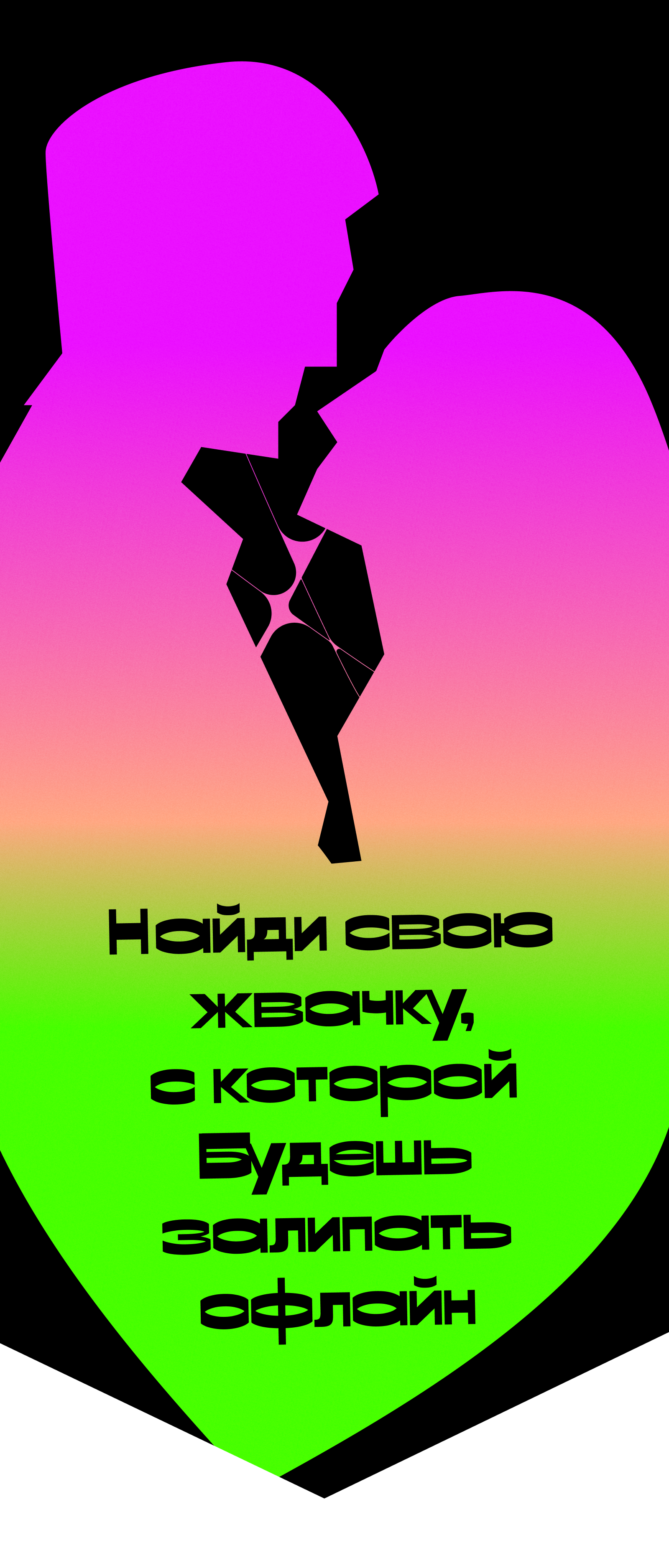 Айдентика приложения для знакомств "Жвачка" — Изображение №3 — Брендинг, Графика на Dprofile