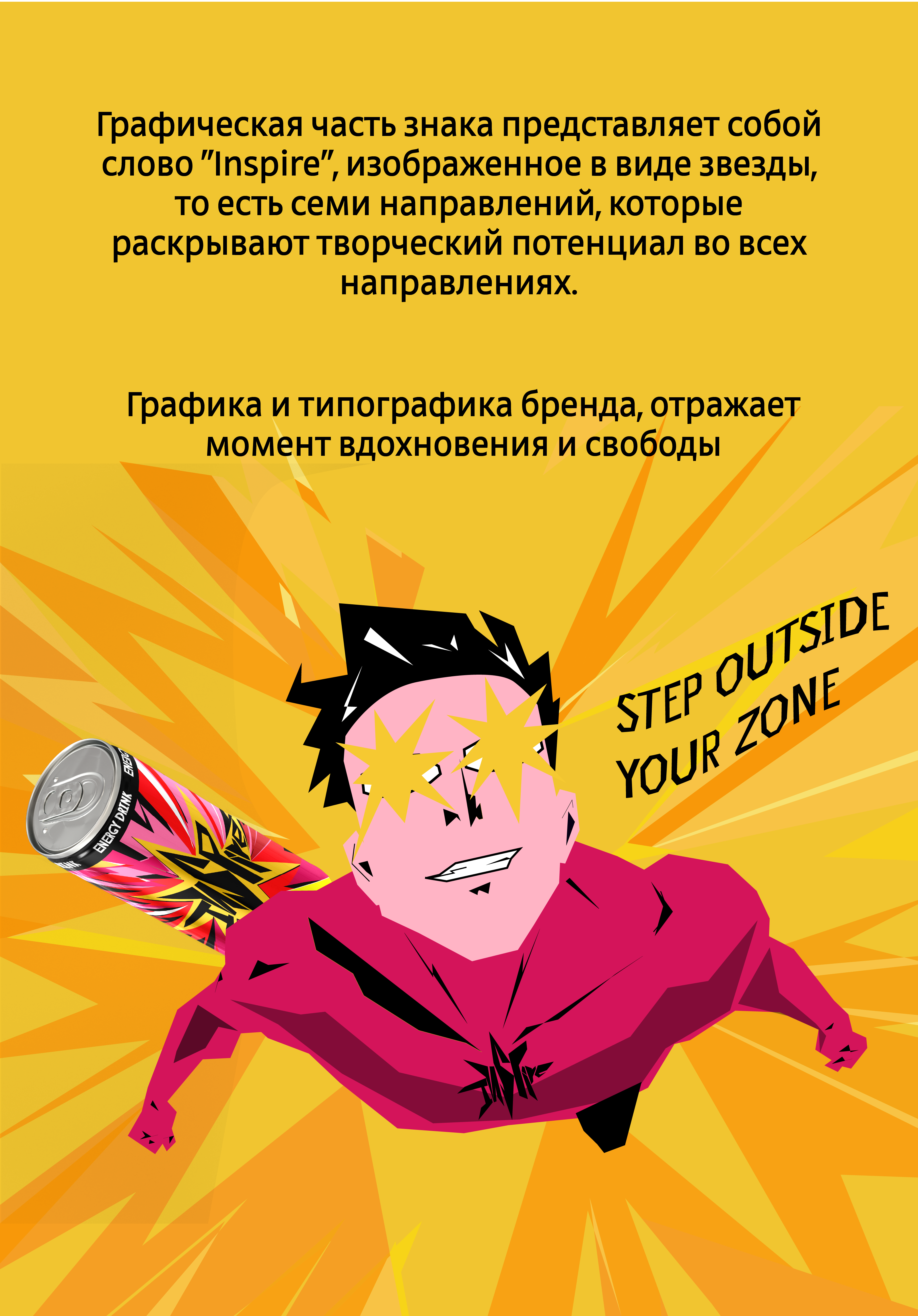 Концепция упаковки и айдентики энергетика — Изображение №2 — Брендинг, Иллюстрация на Dprofile