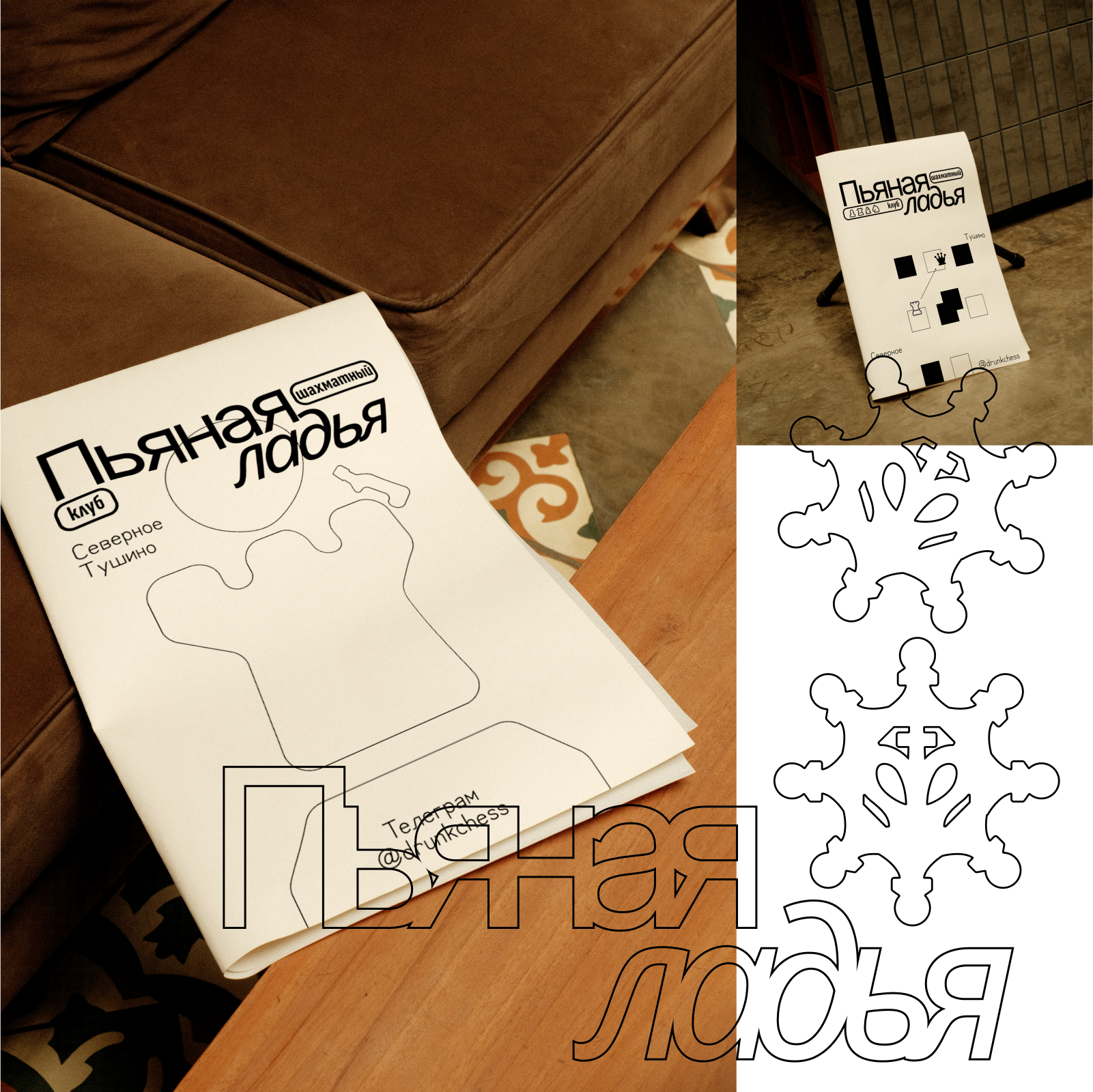 Пьяная Ладья — Изображение №4 — Брендинг, Графика на Dprofile