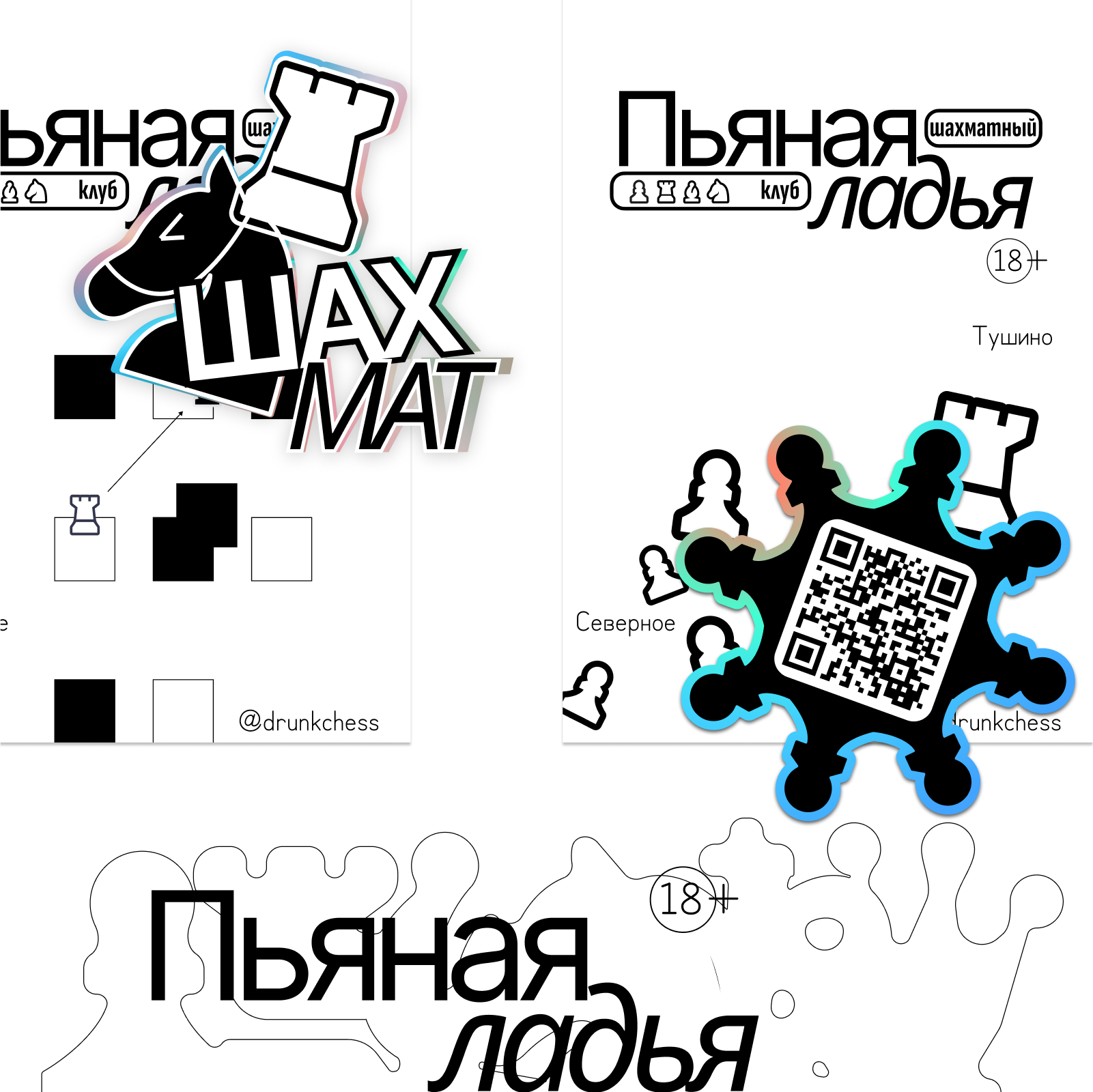 Пьяная Ладья — Изображение №9 — Брендинг, Графика на Dprofile