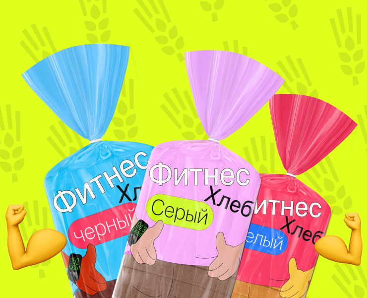 Фитнес хлеб — Брендинг, Графика на Dprofile