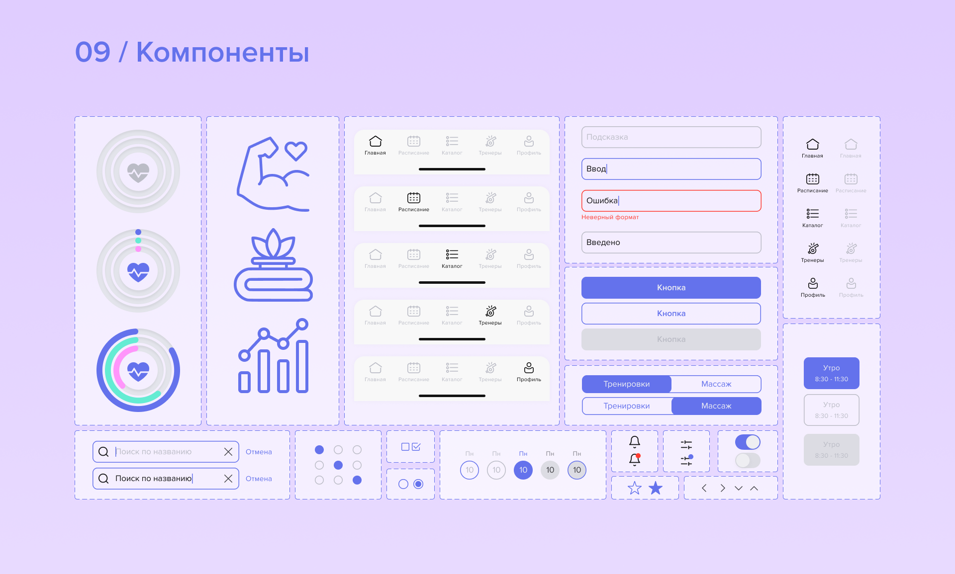 Мобильное фитнес приложение — Изображение №11 — Интерфейсы на Dprofile