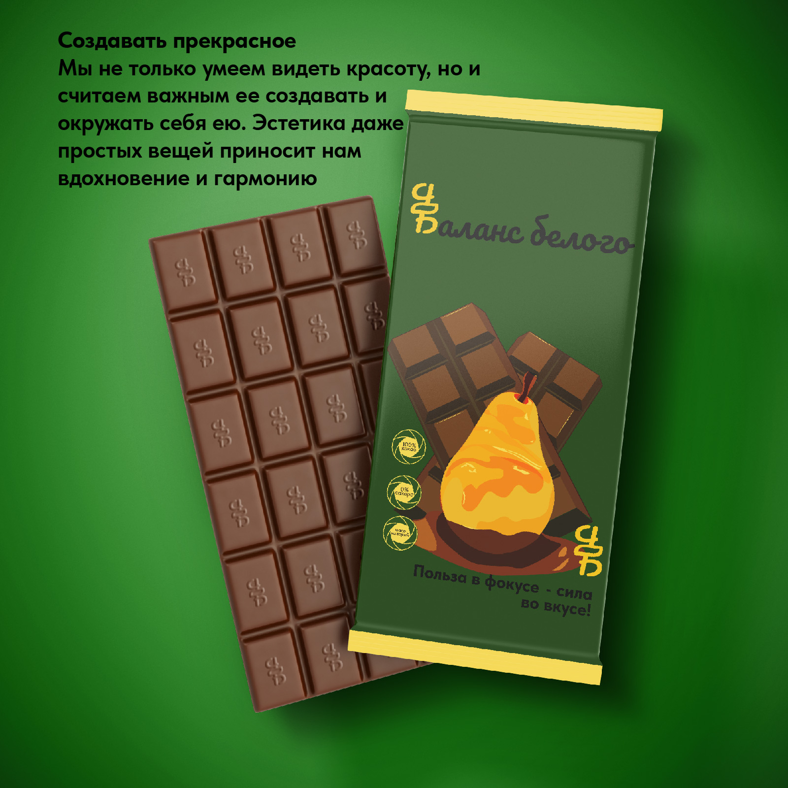 Баланс белого — Изображение №3 — Брендинг, Иллюстрация на Dprofile