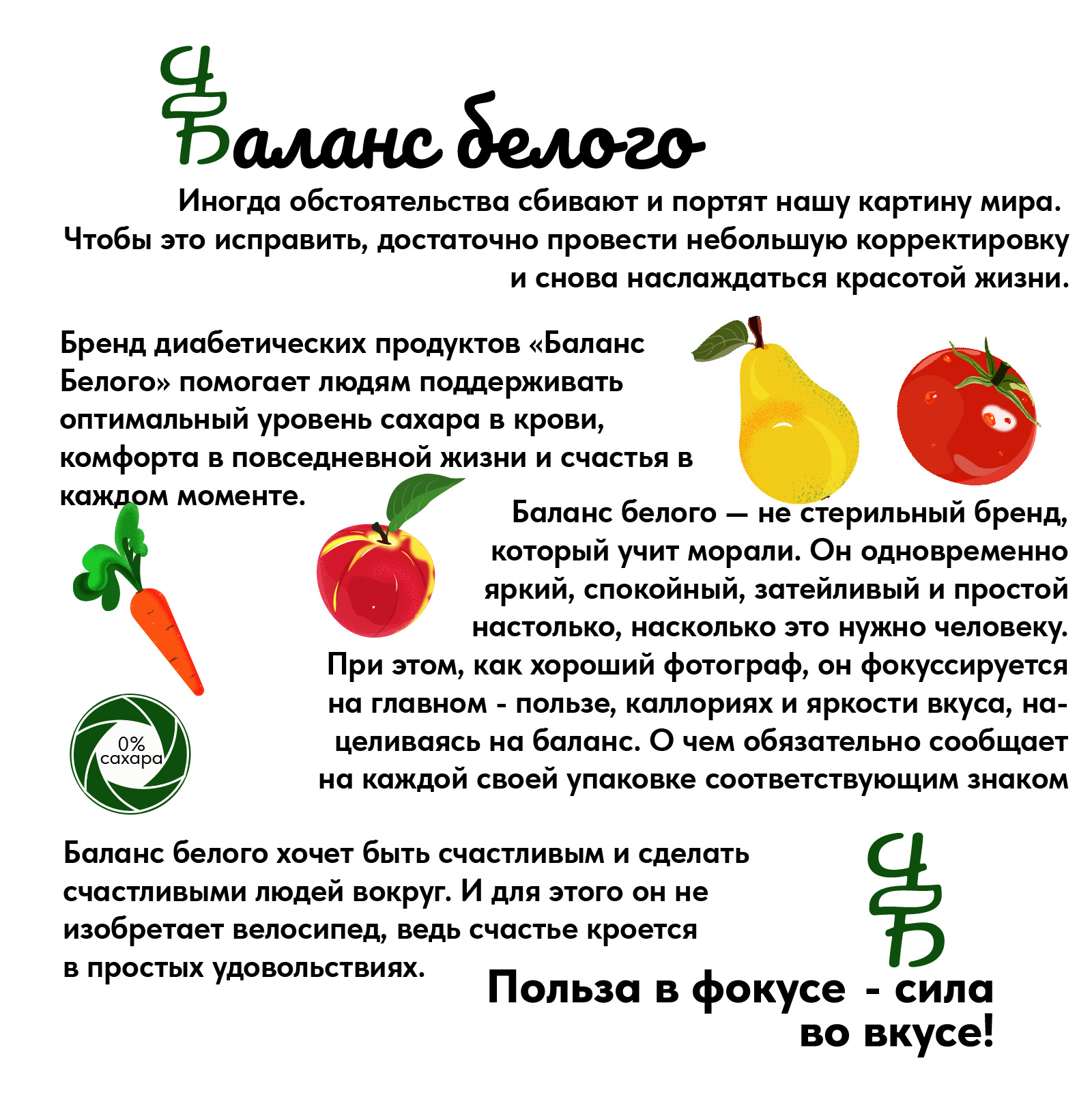 Баланс белого — Изображение №1 — Брендинг, Иллюстрация на Dprofile