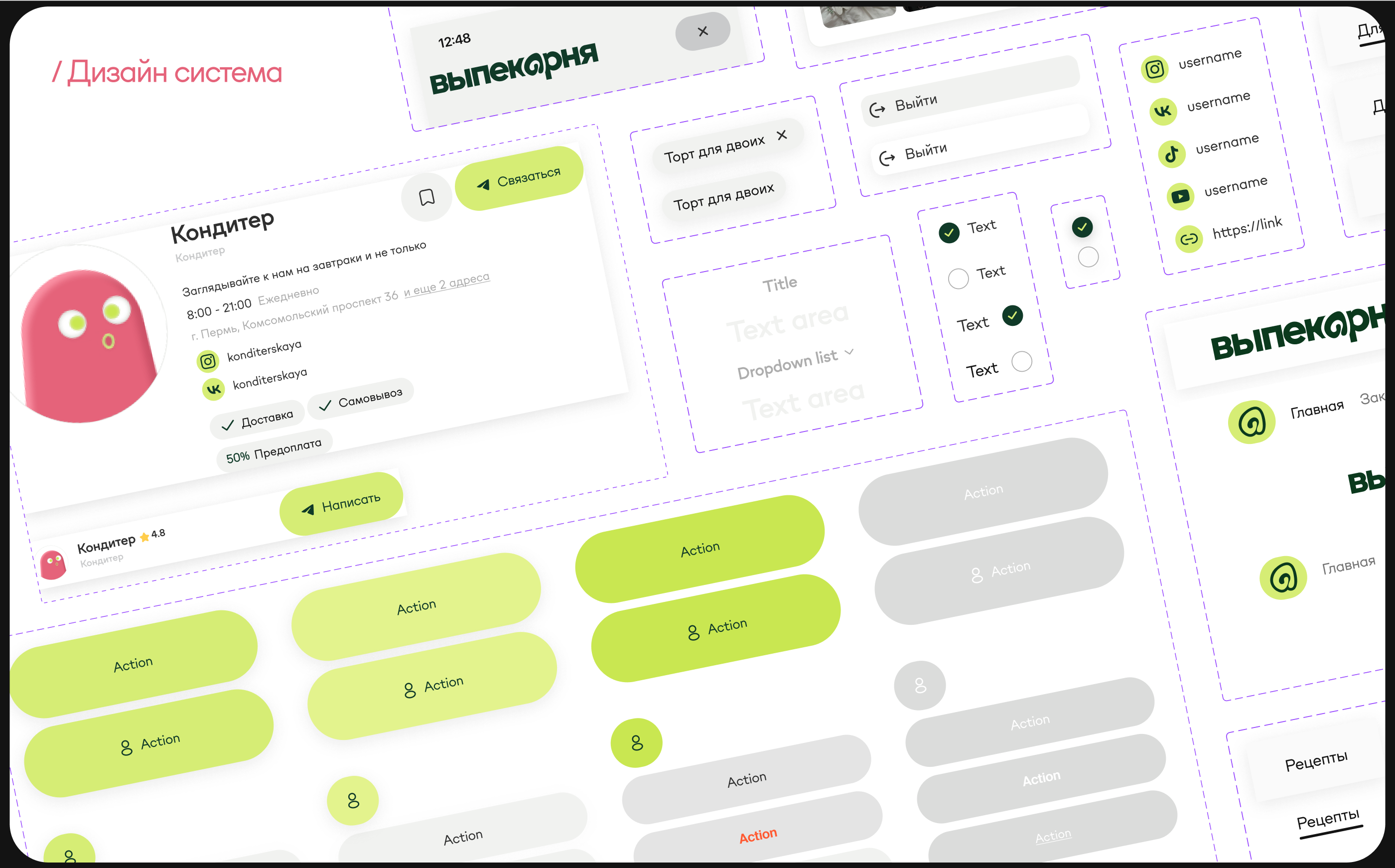 Выпекарня — Изображение №12 — Интерфейсы, Брендинг на Dprofile