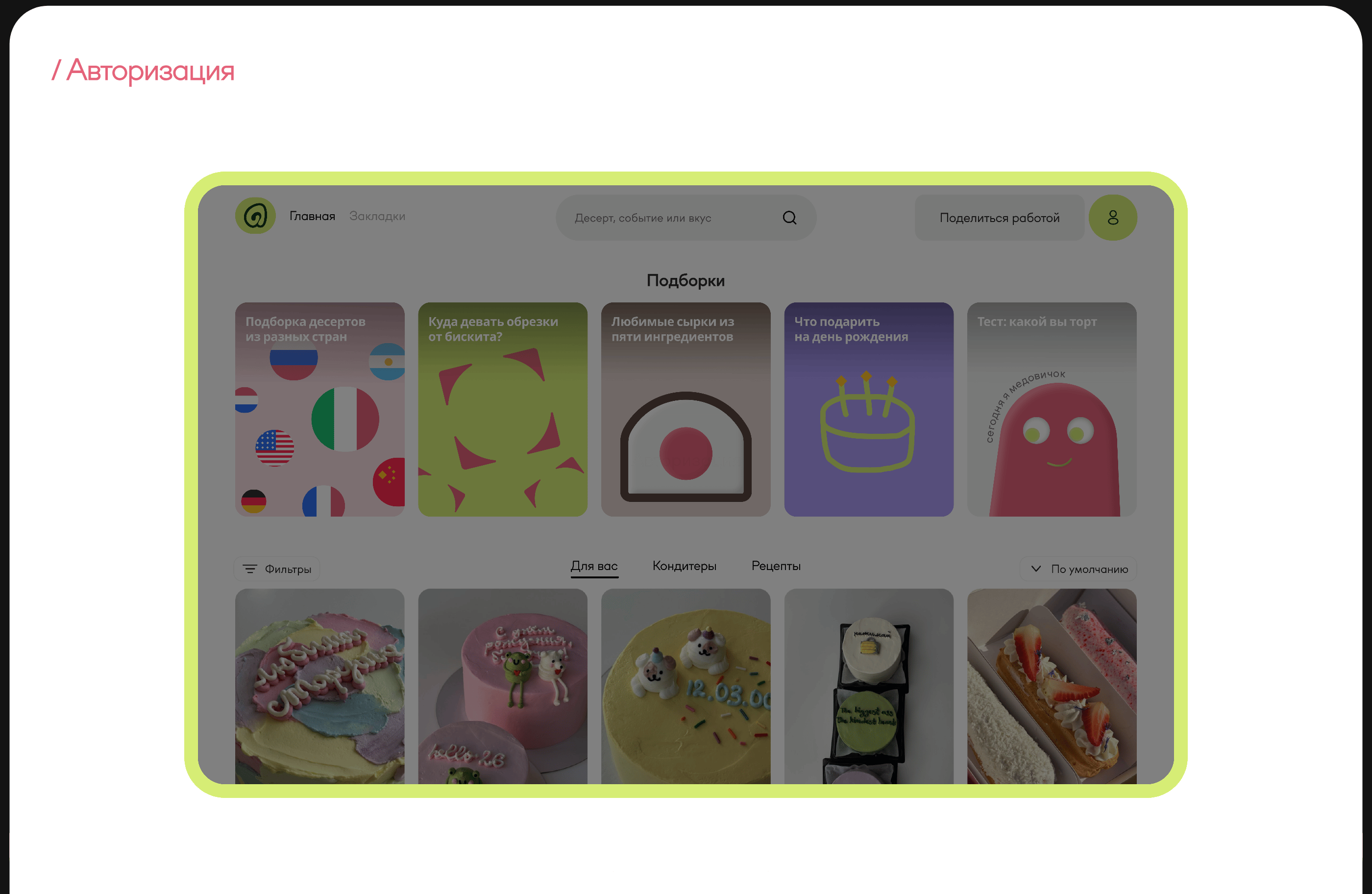 Выпекарня — Изображение №13 — Интерфейсы, Брендинг на Dprofile