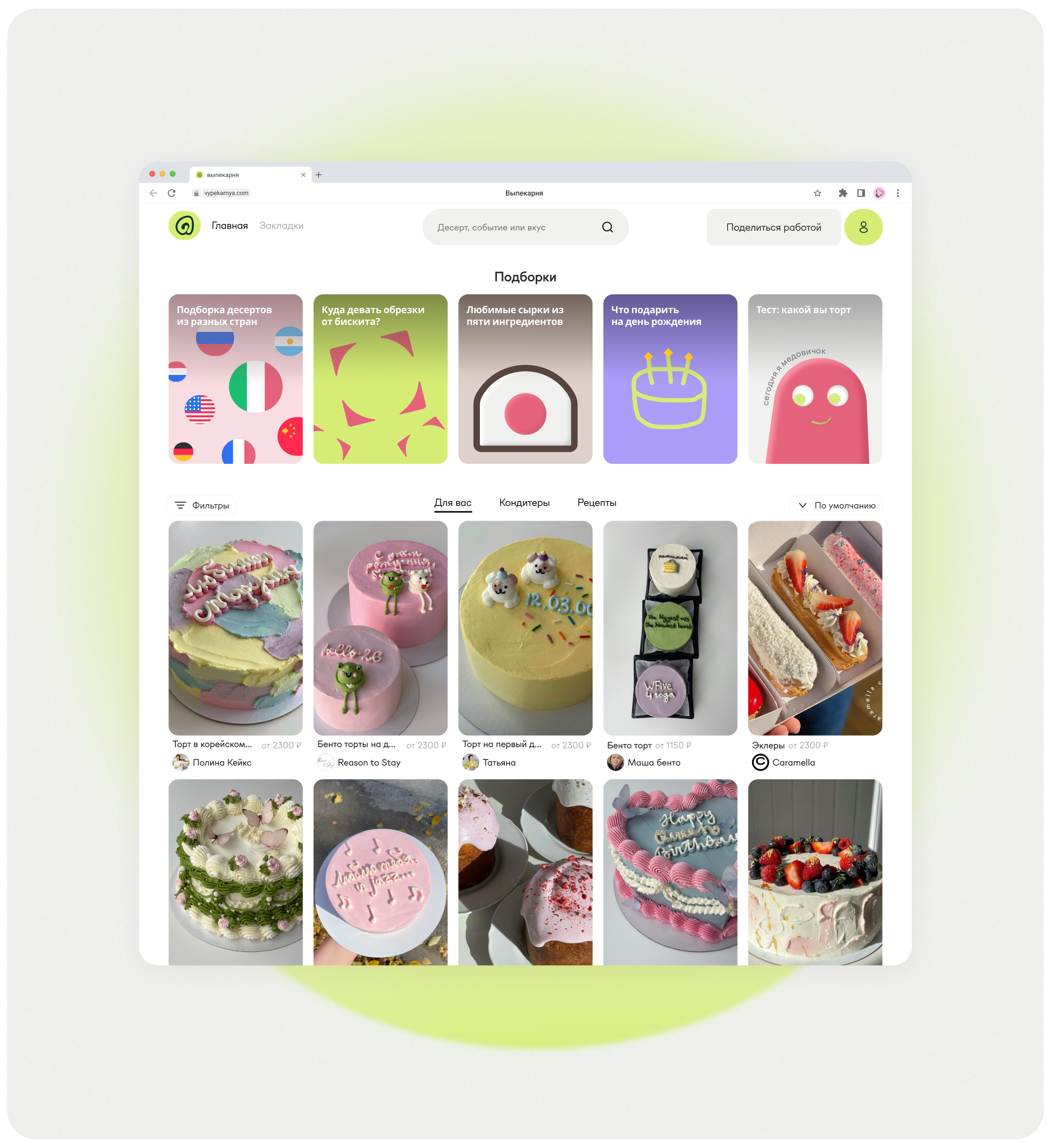Выпекарня — Изображение №3 — Интерфейсы, Брендинг на Dprofile