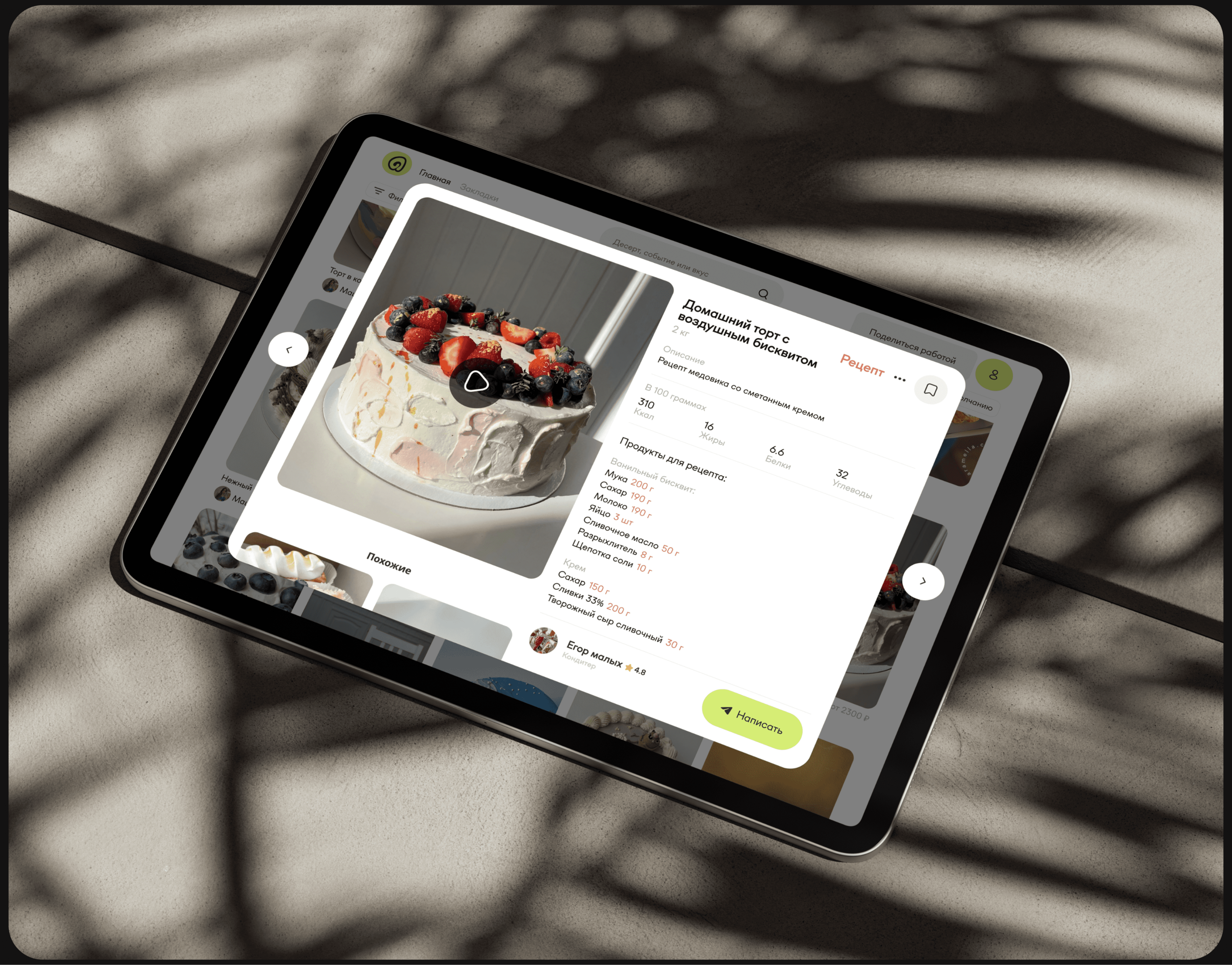 Выпекарня — Изображение №21 — Интерфейсы, Брендинг на Dprofile