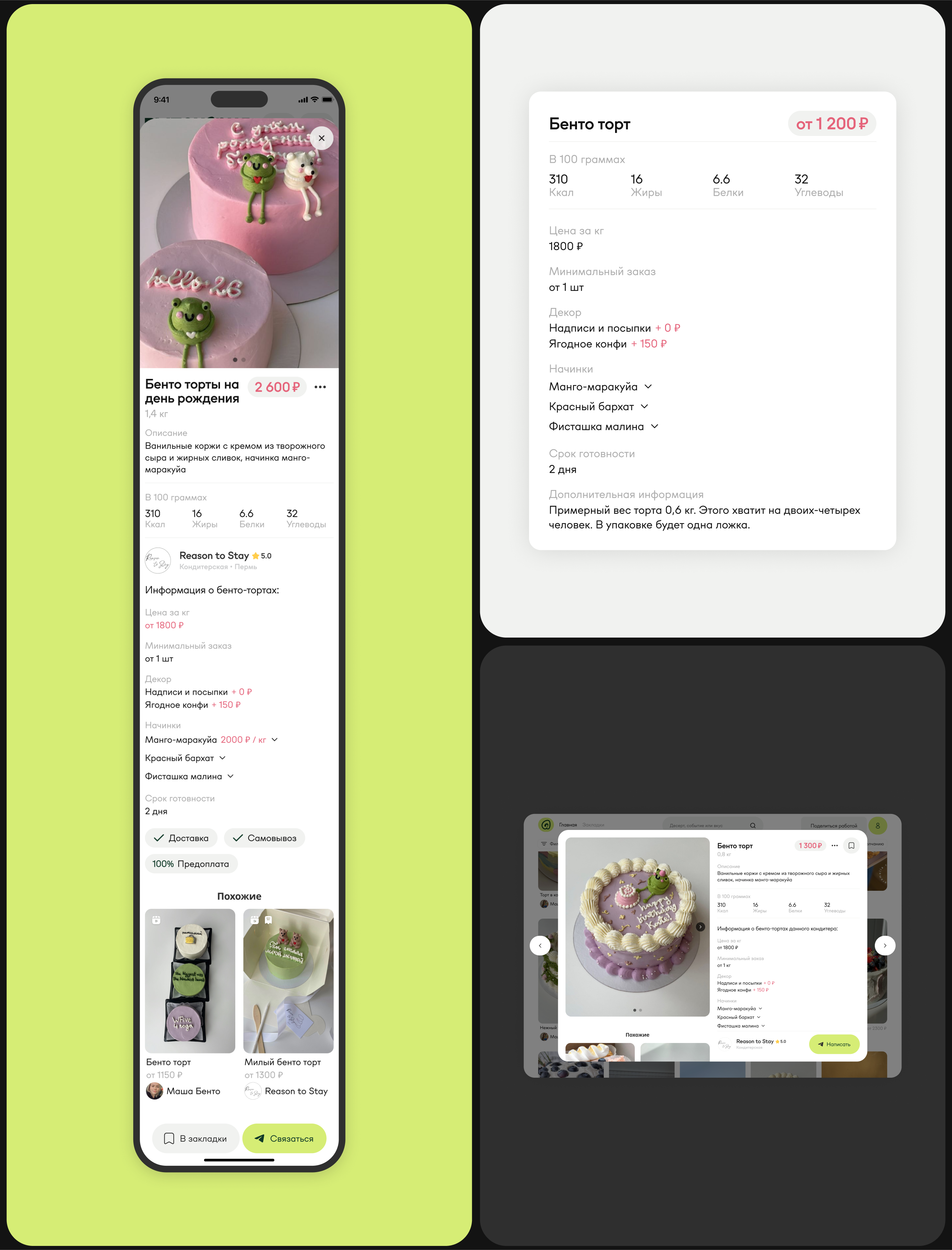 Выпекарня — Изображение №20 — Интерфейсы, Брендинг на Dprofile