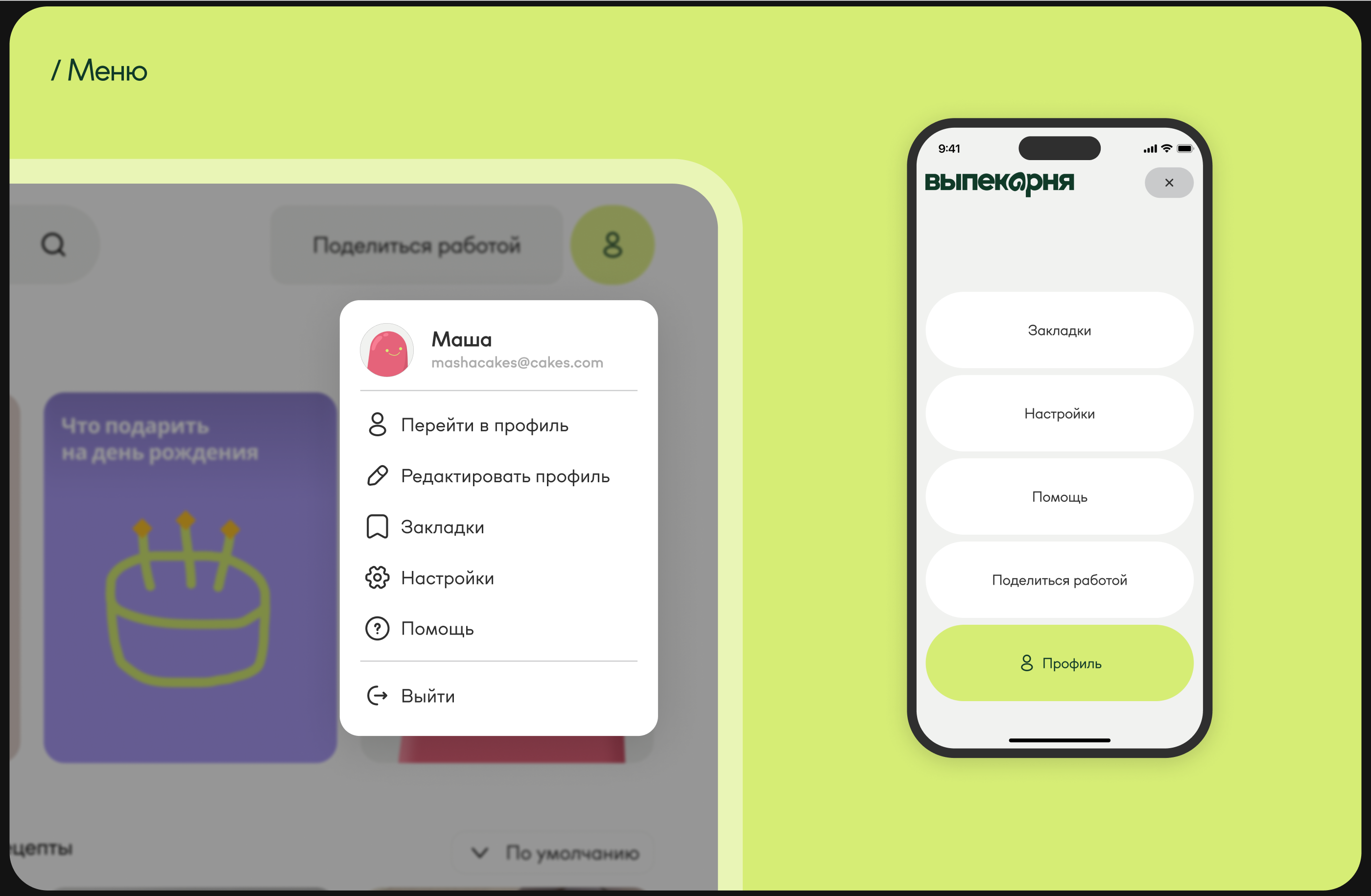 Выпекарня — Изображение №16 — Интерфейсы, Брендинг на Dprofile