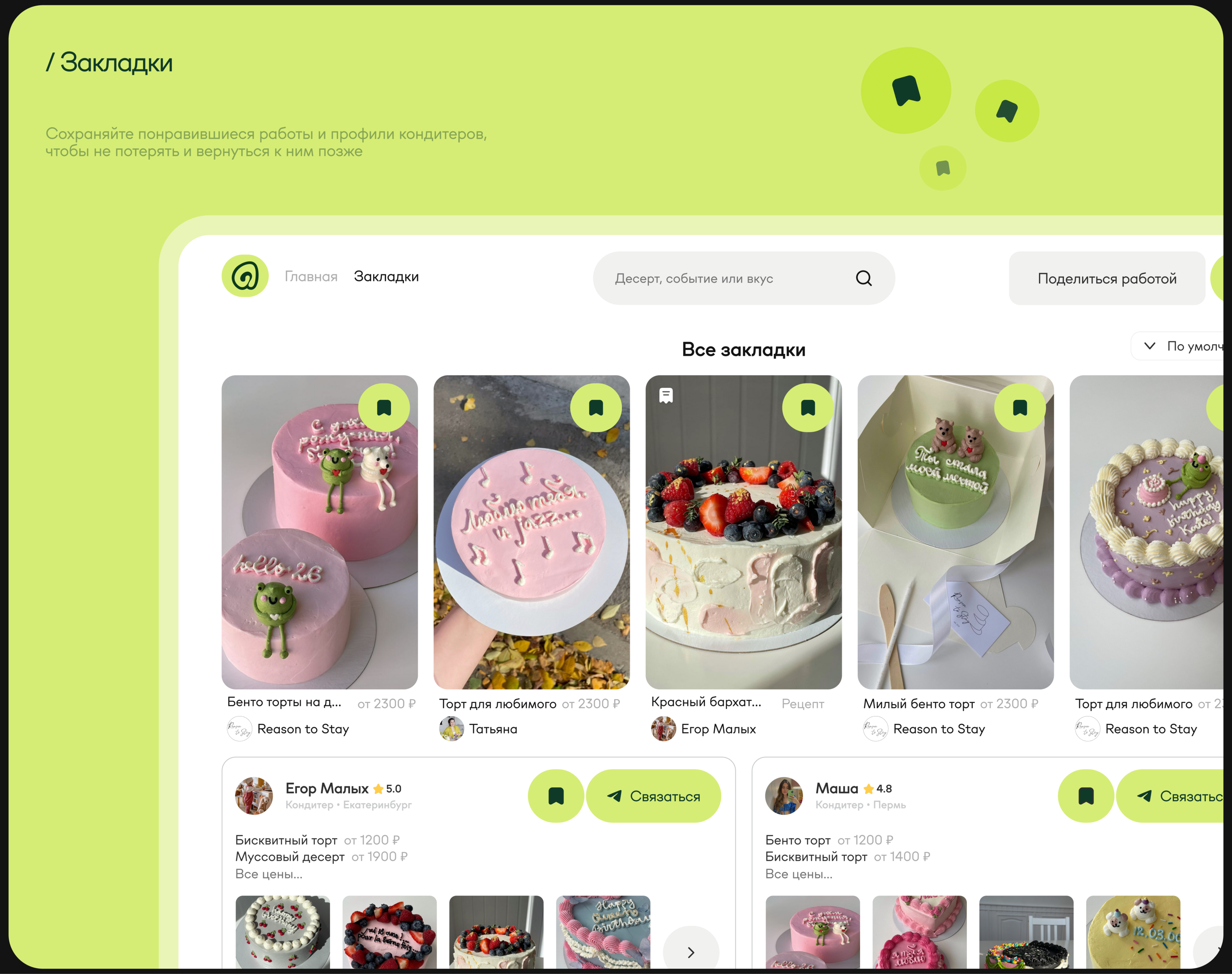 Выпекарня — Изображение №23 — Интерфейсы, Брендинг на Dprofile