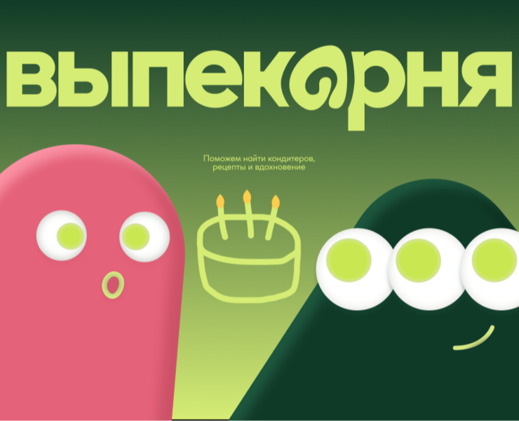 Выпекарня — Интерфейсы, Брендинг на Dprofile