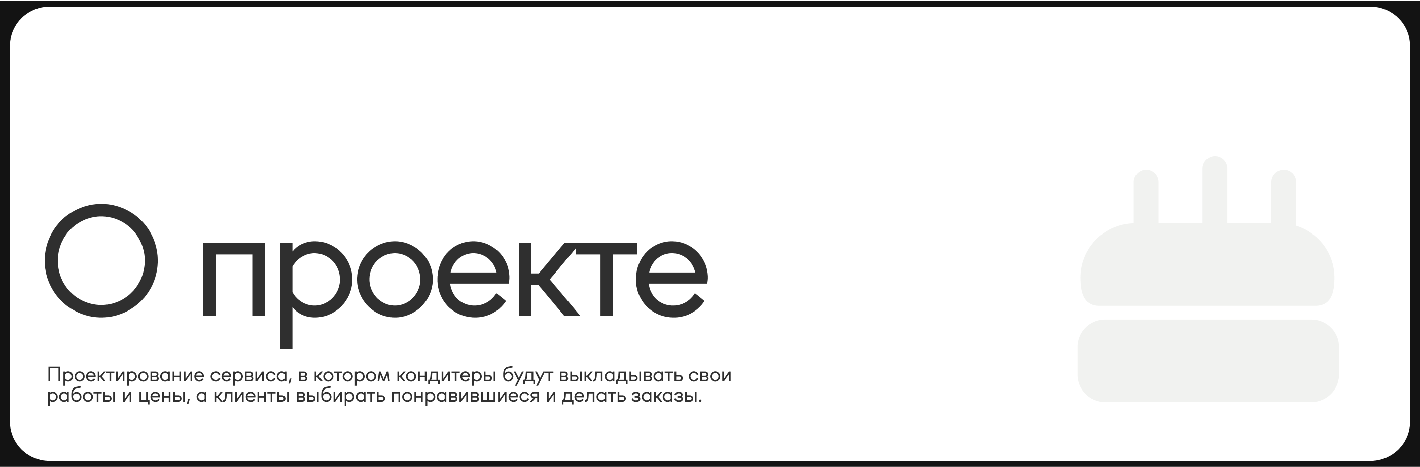 Выпекарня — Изображение №2 — Интерфейсы, Брендинг на Dprofile