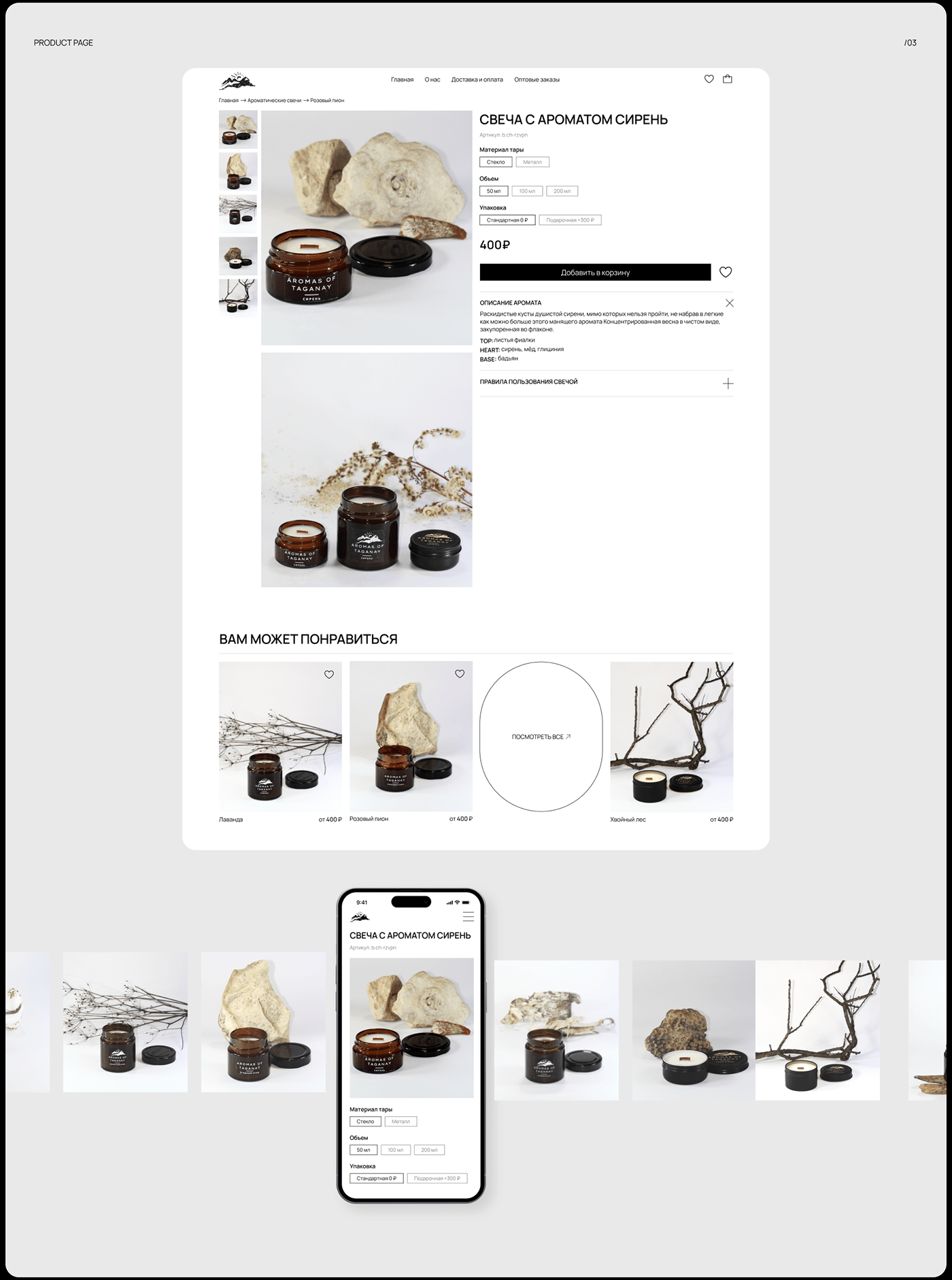AROMAS OF TAGANAY — Изображение №6 — Интерфейсы на Dprofile