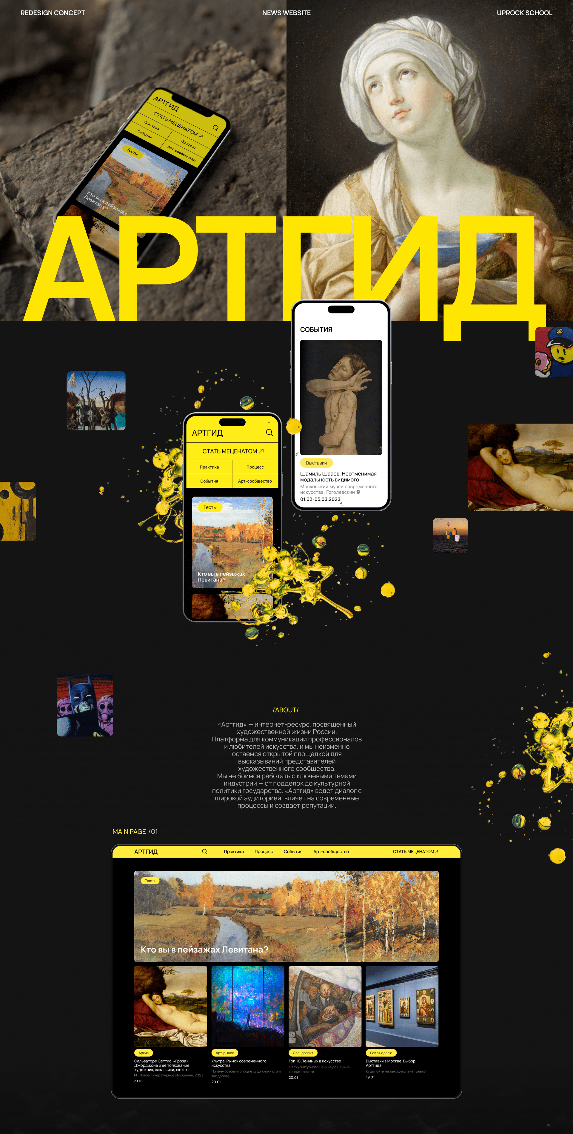 ARTGUIDE – News website design concept — Изображение №1 — Интерфейсы на Dprofile