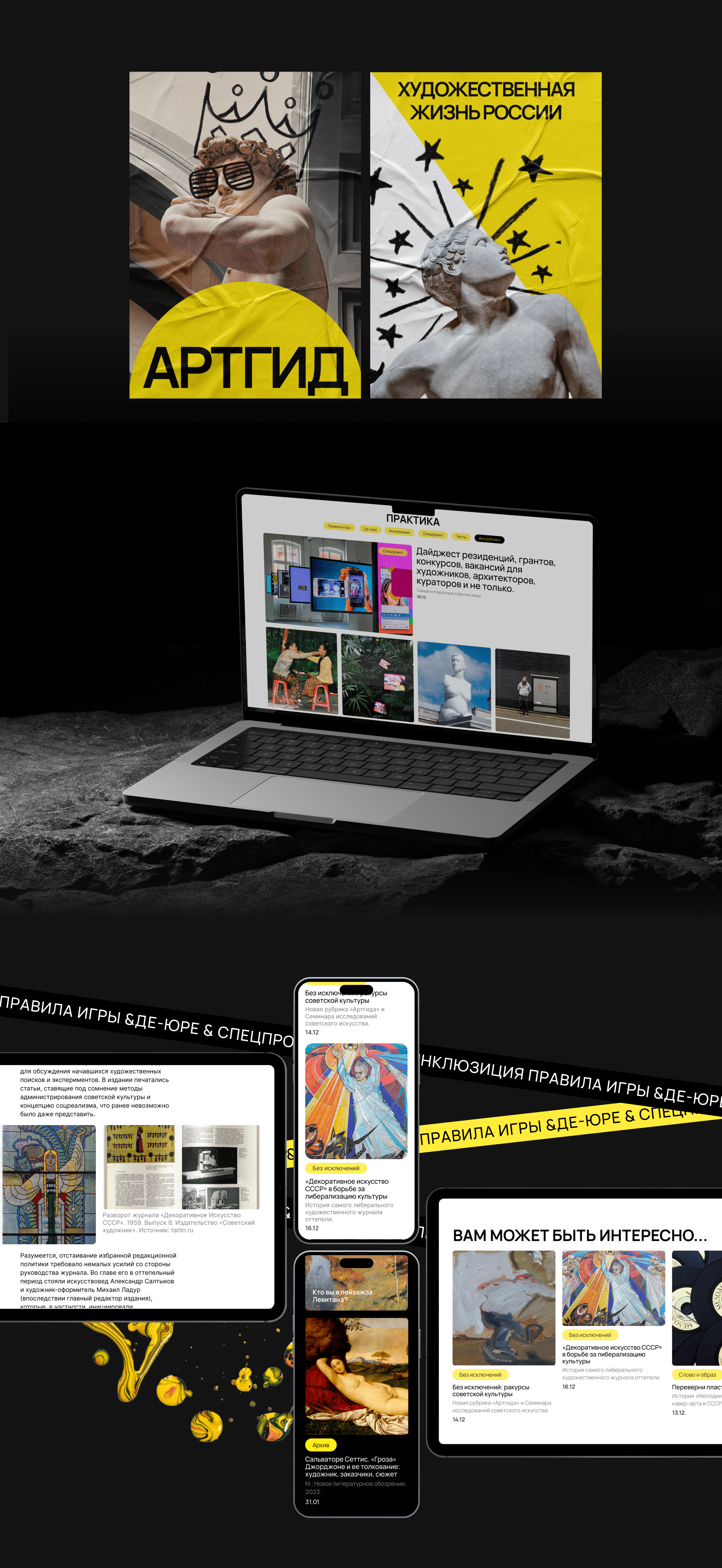 ARTGUIDE – News website design concept — Изображение №4 — Интерфейсы на Dprofile