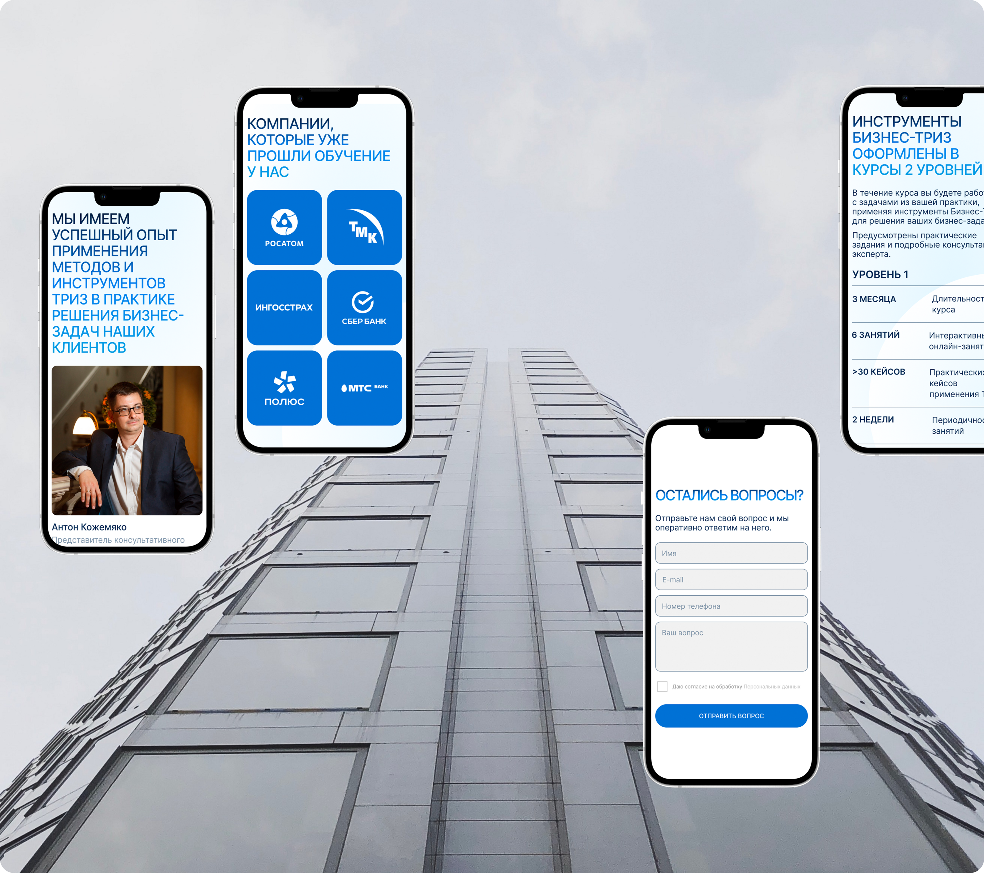 Business TRIZ. Landing page. — Изображение №7 — Интерфейсы, Брендинг на Dprofile