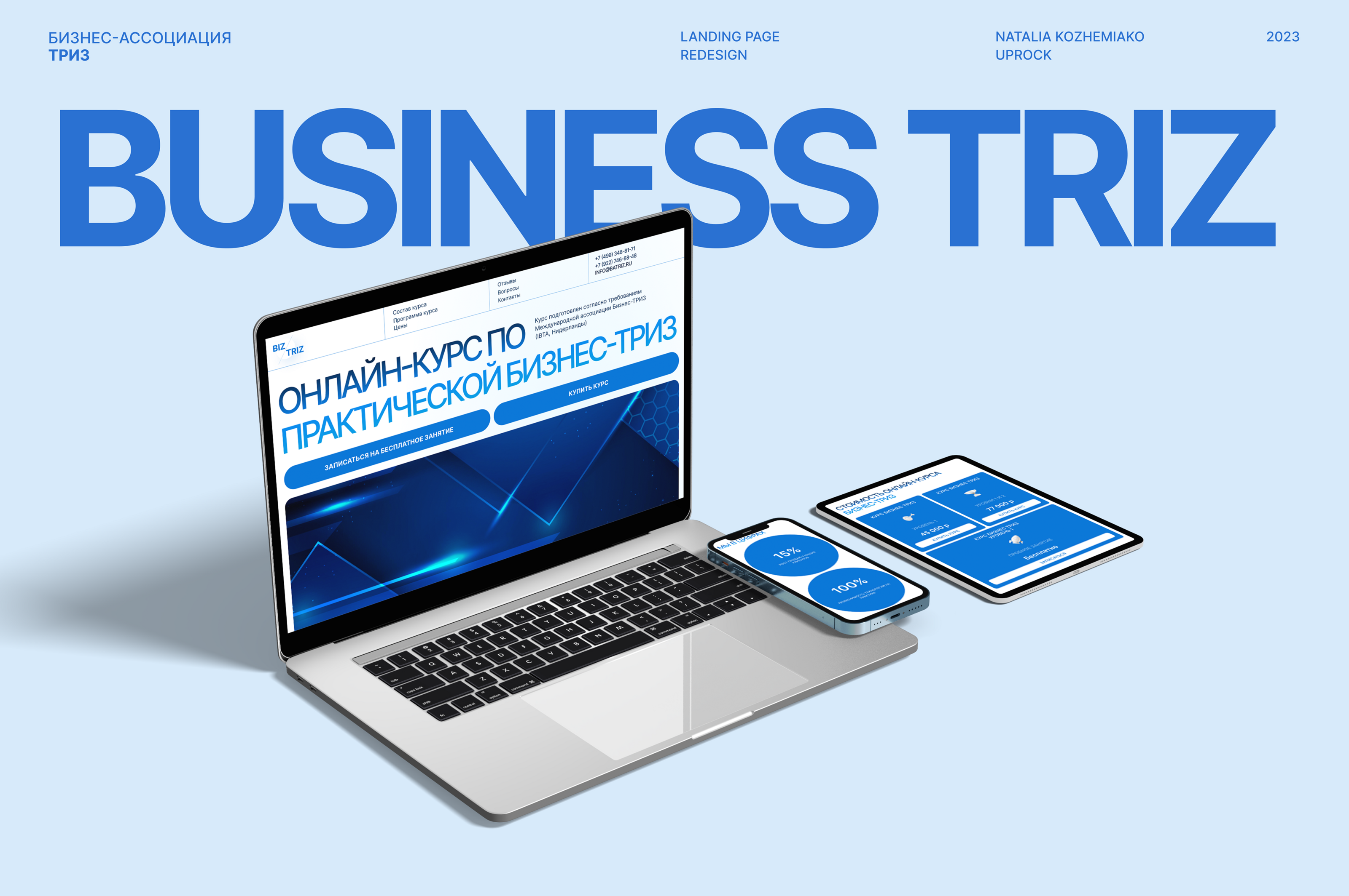 Business TRIZ. Landing page. — Изображение №1 — Интерфейсы, Брендинг на Dprofile